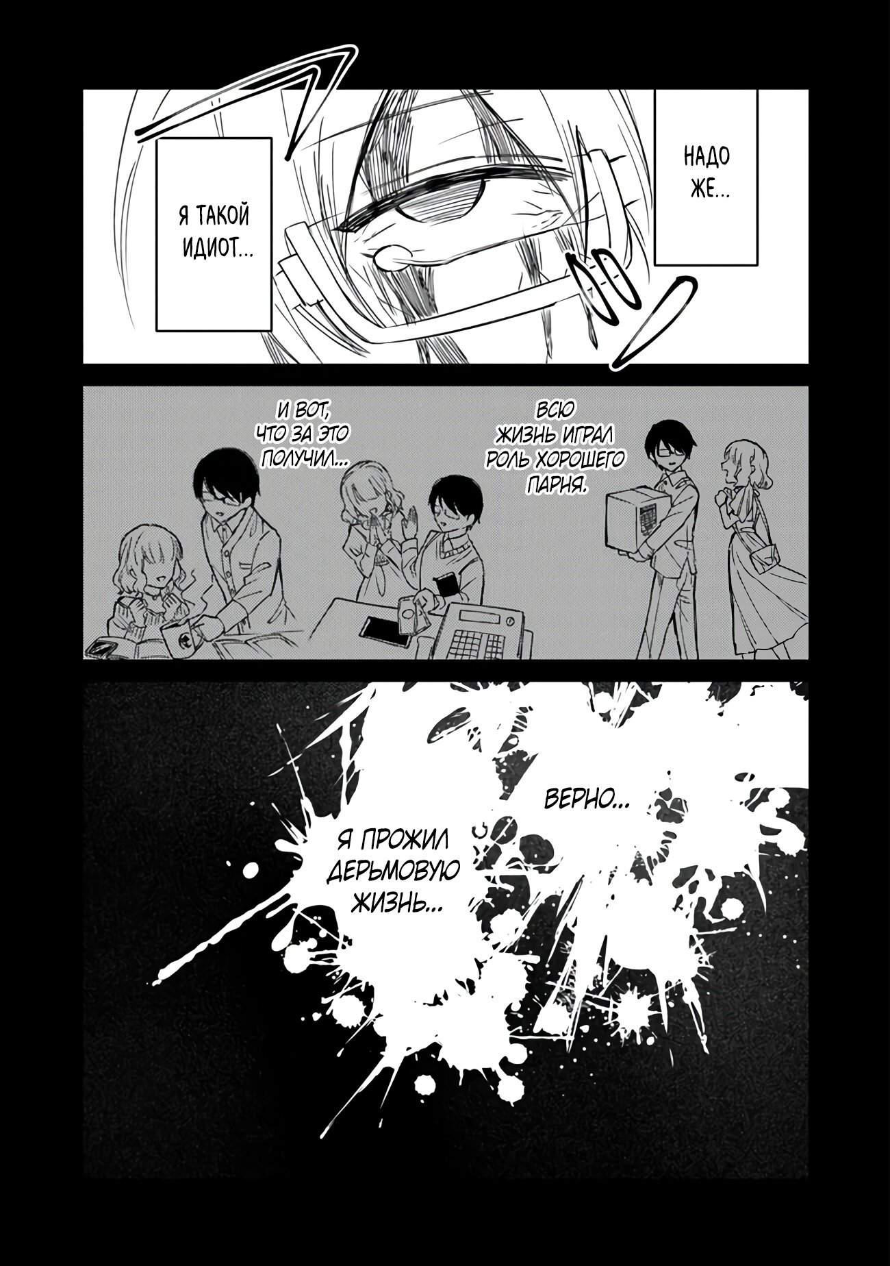 Манга Святой сын злодея - Глава 1 Страница 4