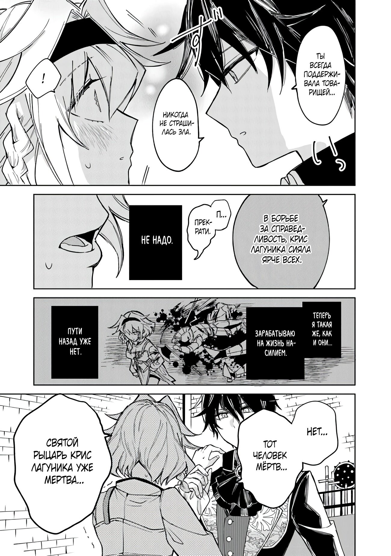 Манга Святой сын злодея - Глава 1 Страница 24