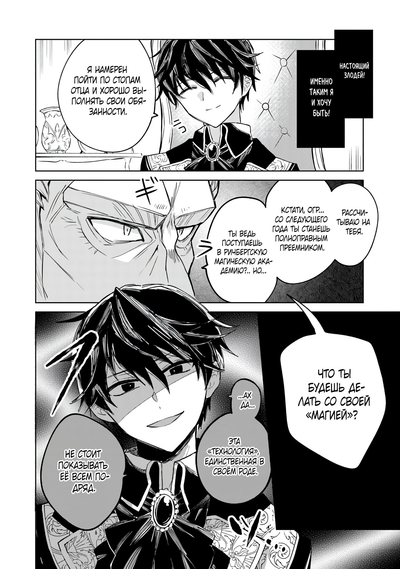 Манга Святой сын злодея - Глава 1 Страница 9