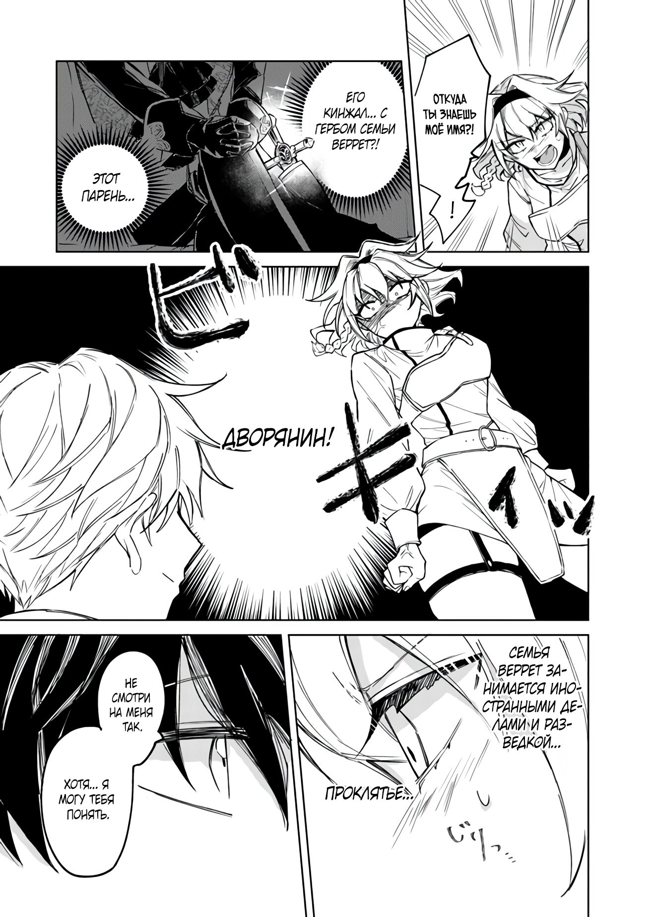 Манга Святой сын злодея - Глава 1 Страница 18