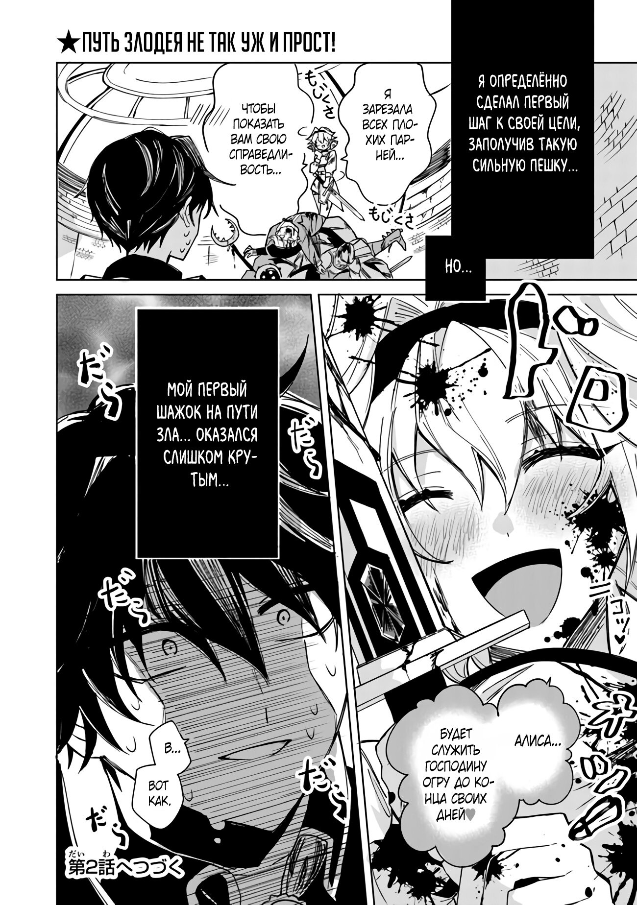Манга Святой сын злодея - Глава 1 Страница 33