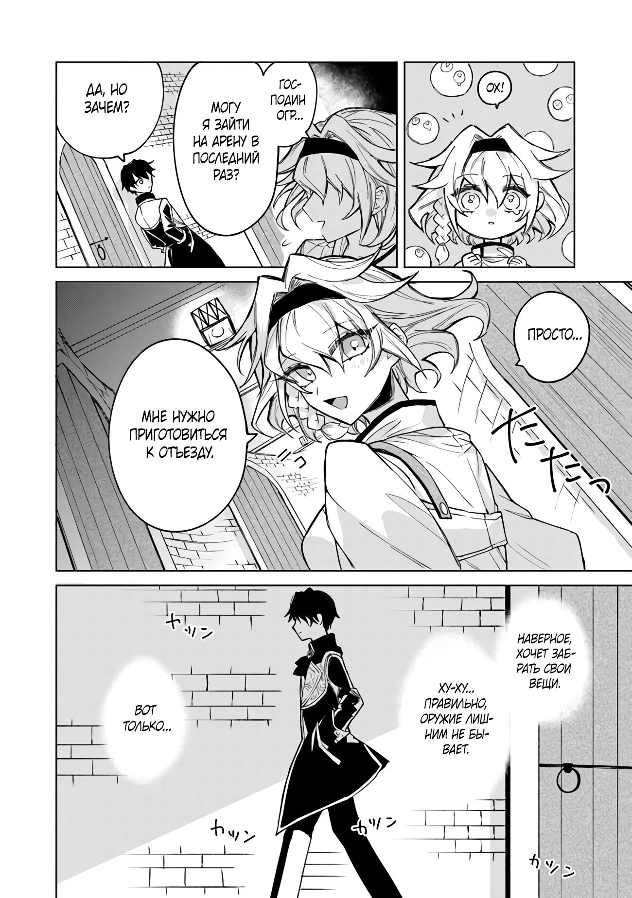 Манга Святой сын злодея - Глава 1 Страница 30