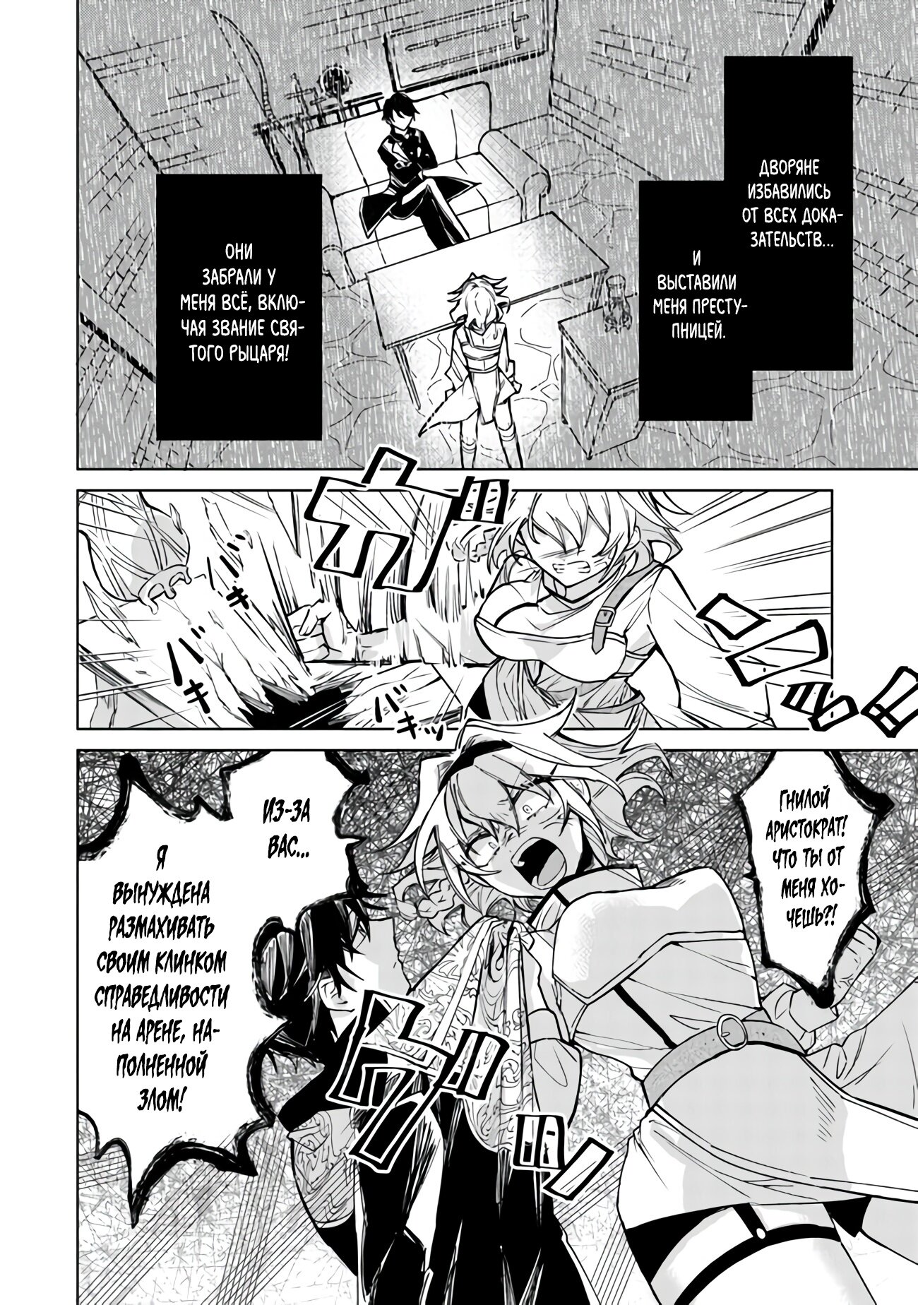 Манга Святой сын злодея - Глава 1 Страница 21
