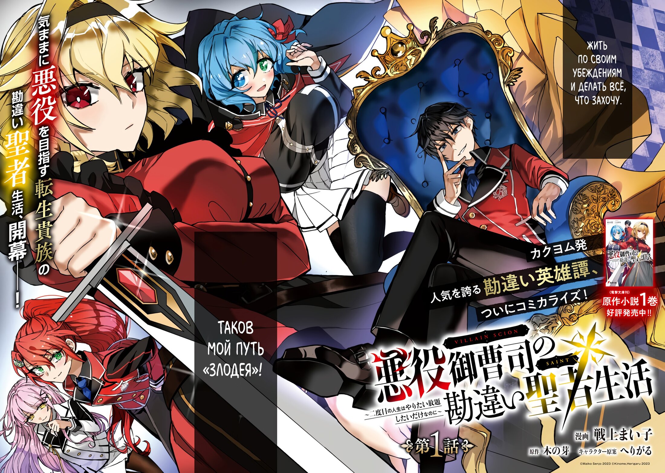 Манга Святой сын злодея - Глава 1 Страница 2