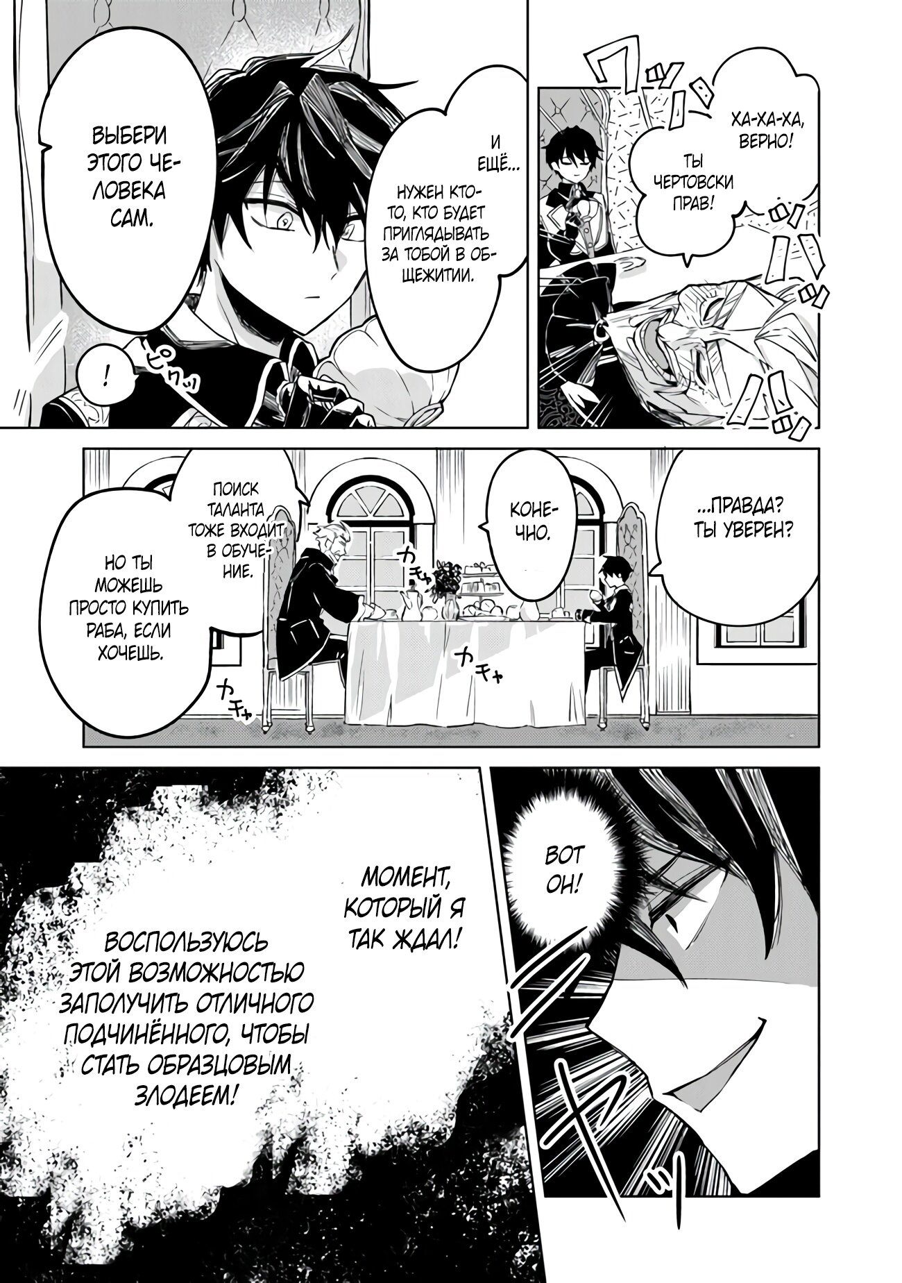 Манга Святой сын злодея - Глава 1 Страница 10