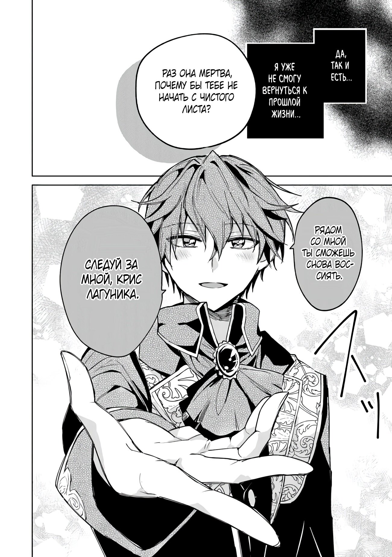 Манга Святой сын злодея - Глава 1 Страница 25