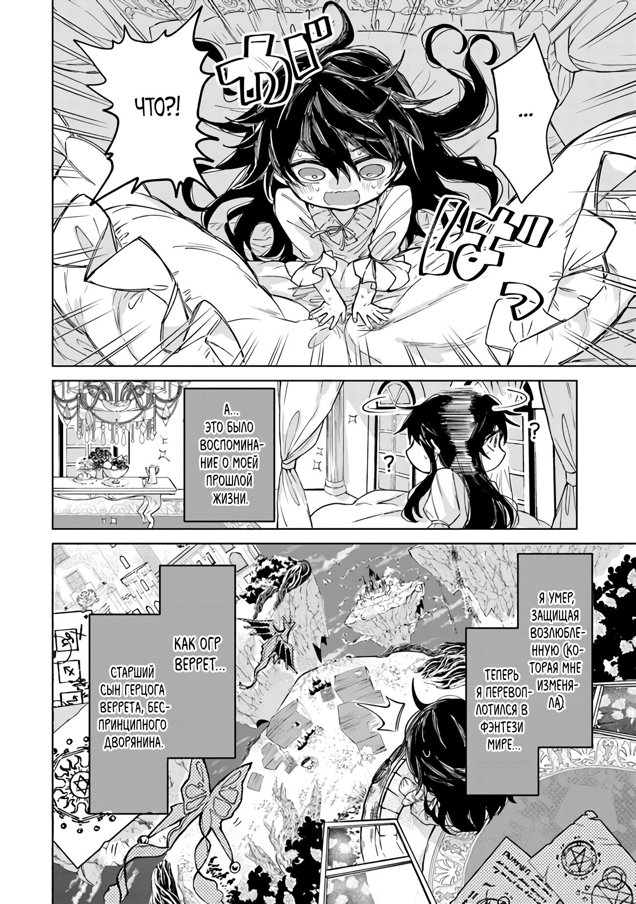 Манга Святой сын злодея - Глава 1 Страница 5