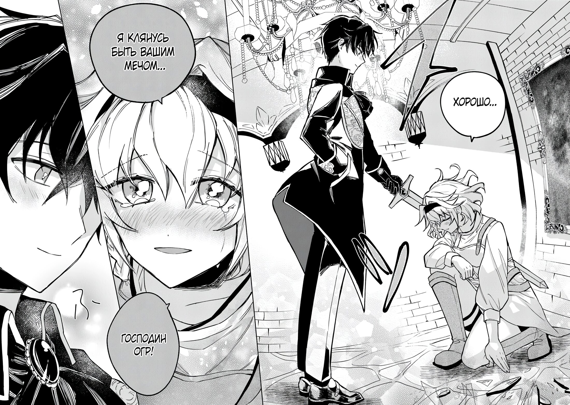 Манга Святой сын злодея - Глава 1 Страница 27