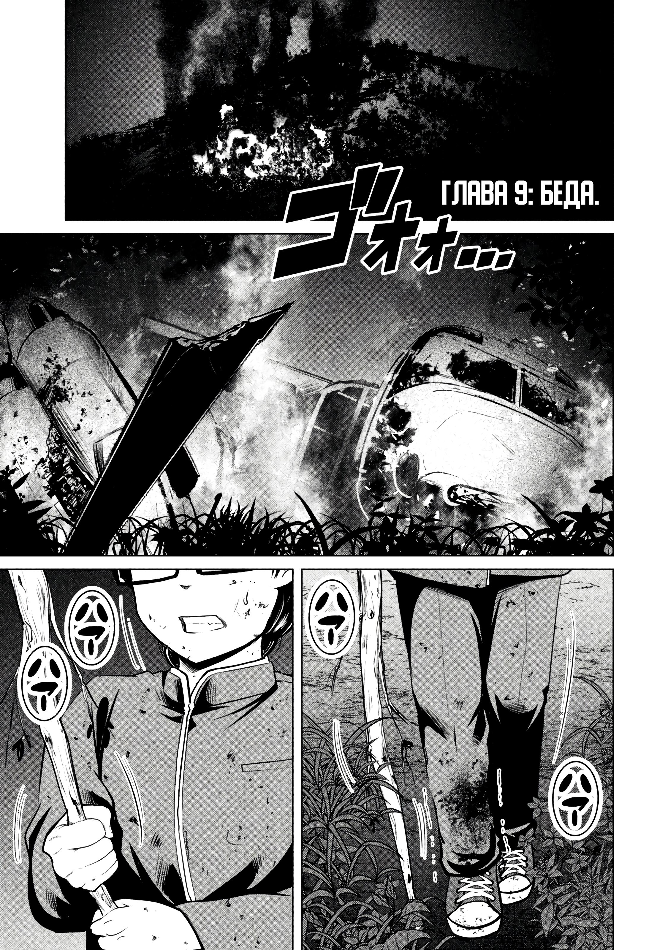 Манга Остров вымирающих девственников - Глава 9 Страница 1