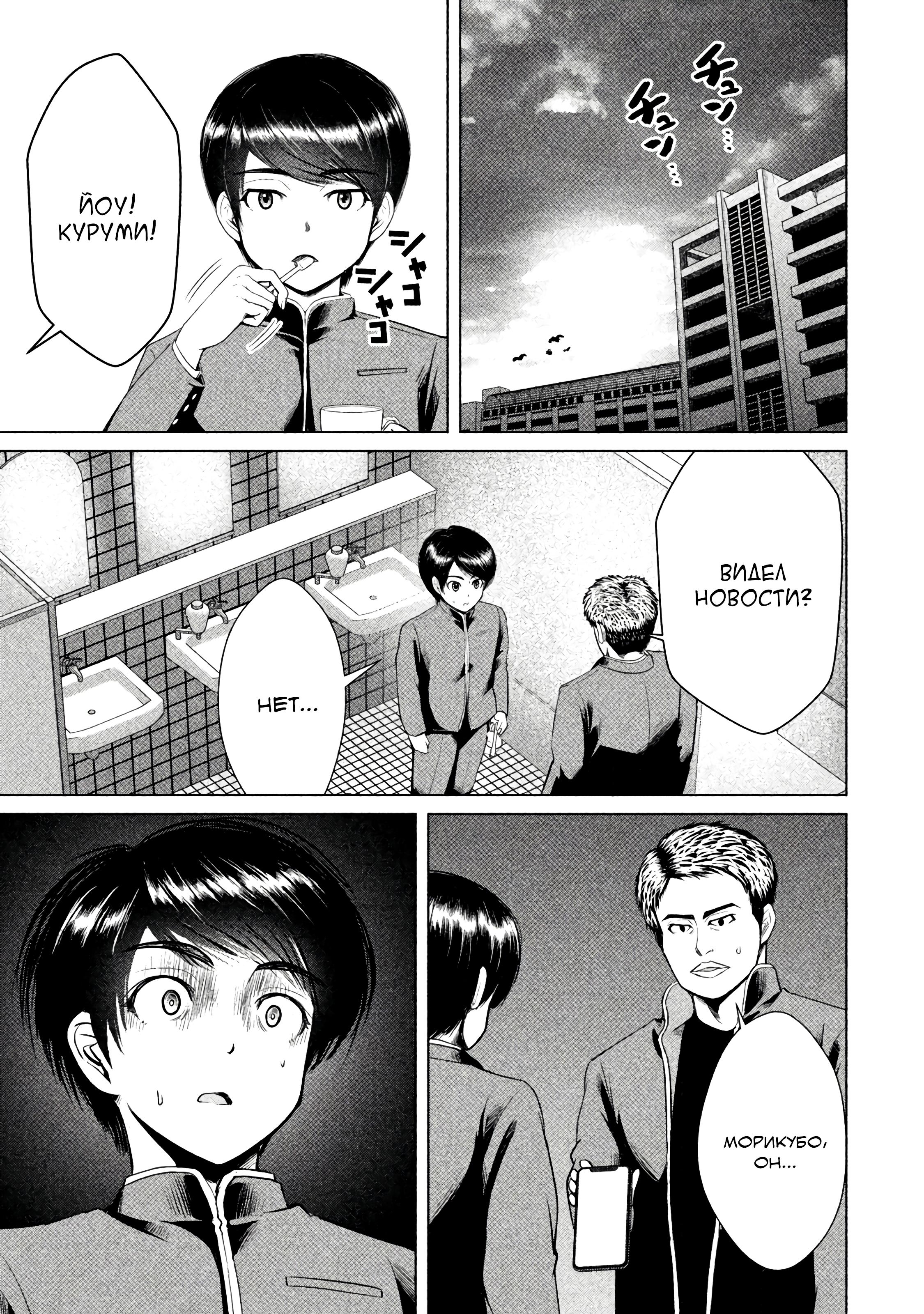 Манга Остров вымирающих девственников - Глава 9 Страница 7