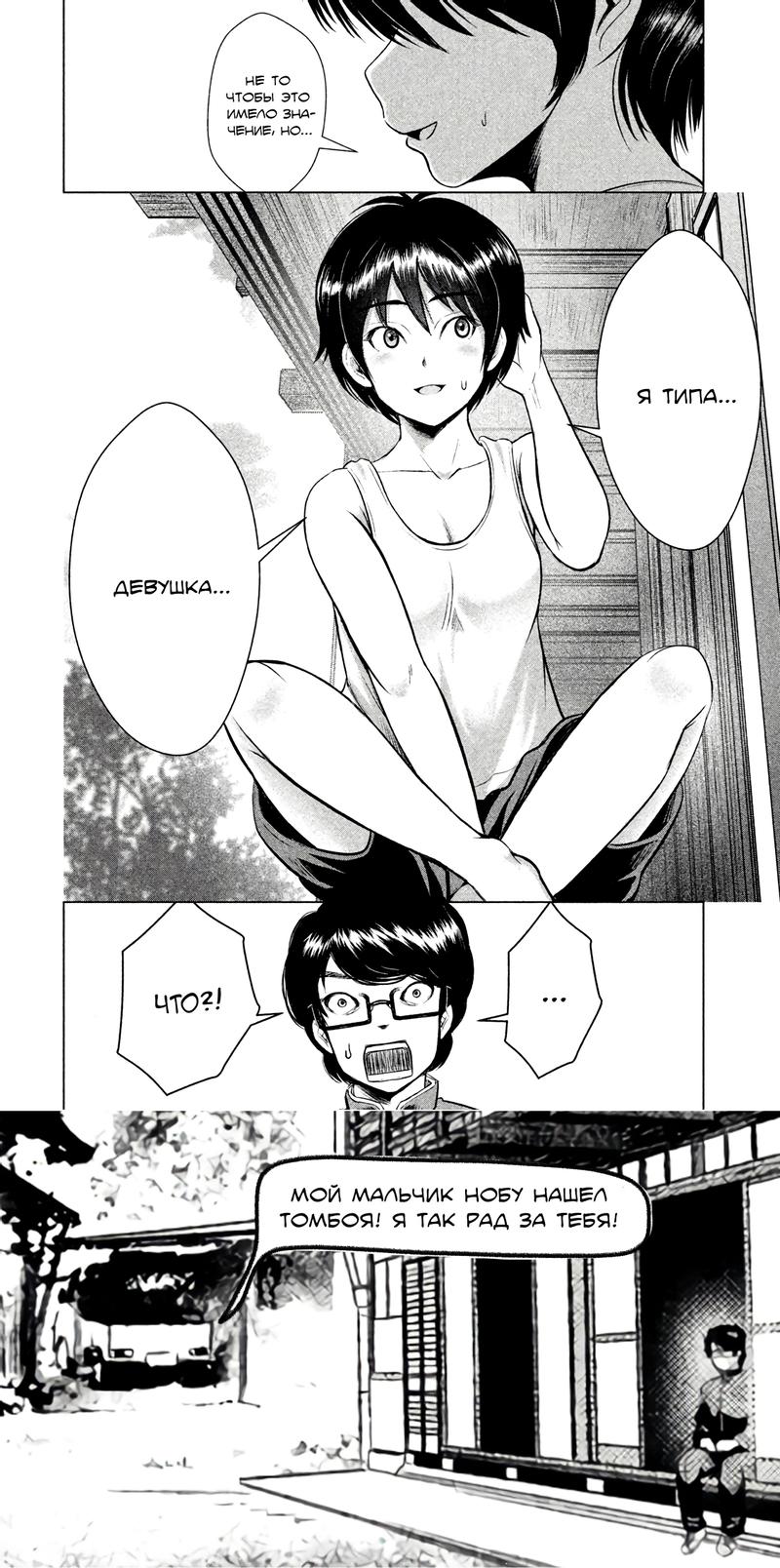 Манга Остров вымирающих девственников - Глава 9 Страница 20