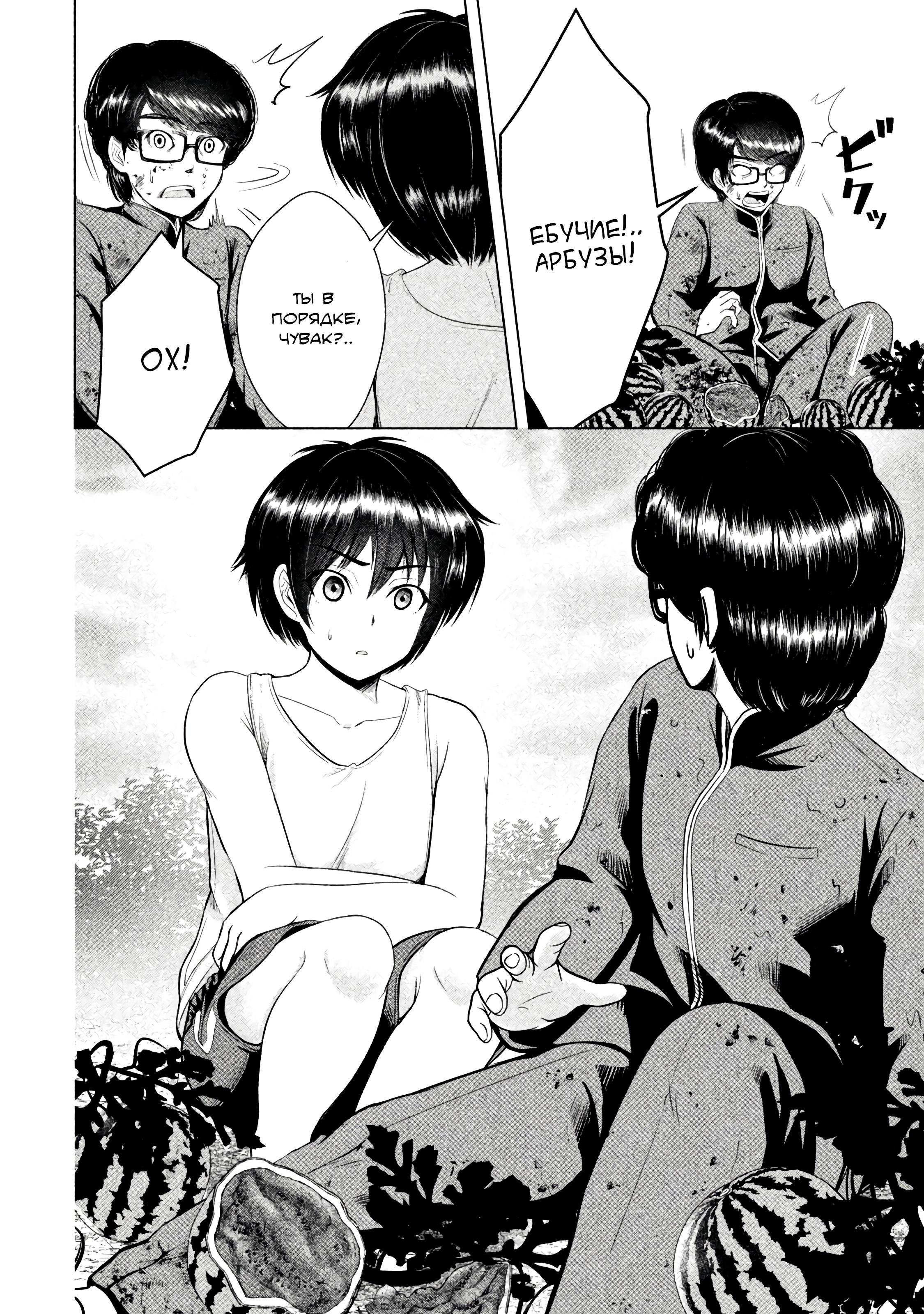 Манга Остров вымирающих девственников - Глава 9 Страница 16