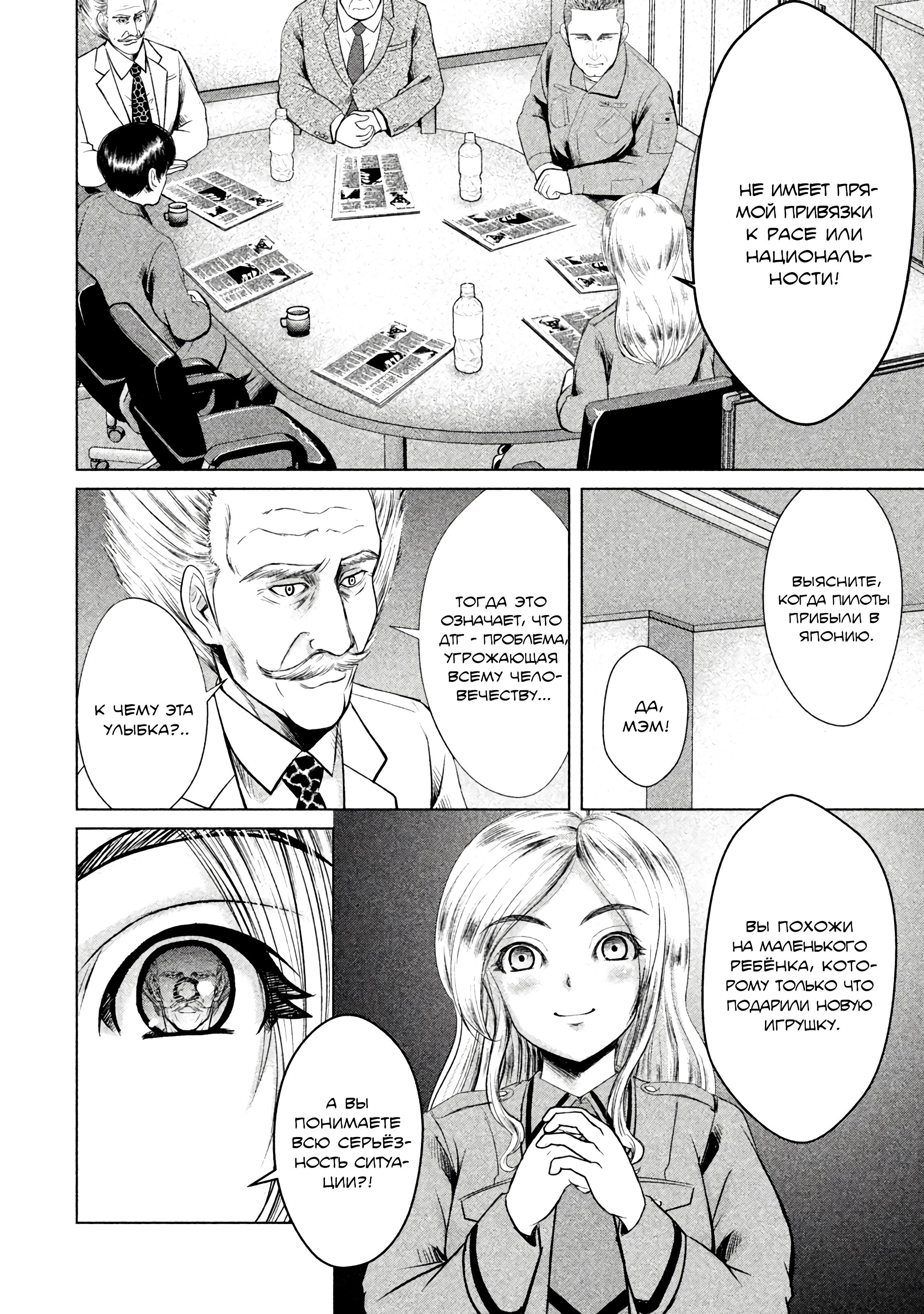 Манга Остров вымирающих девственников - Глава 9 Страница 10