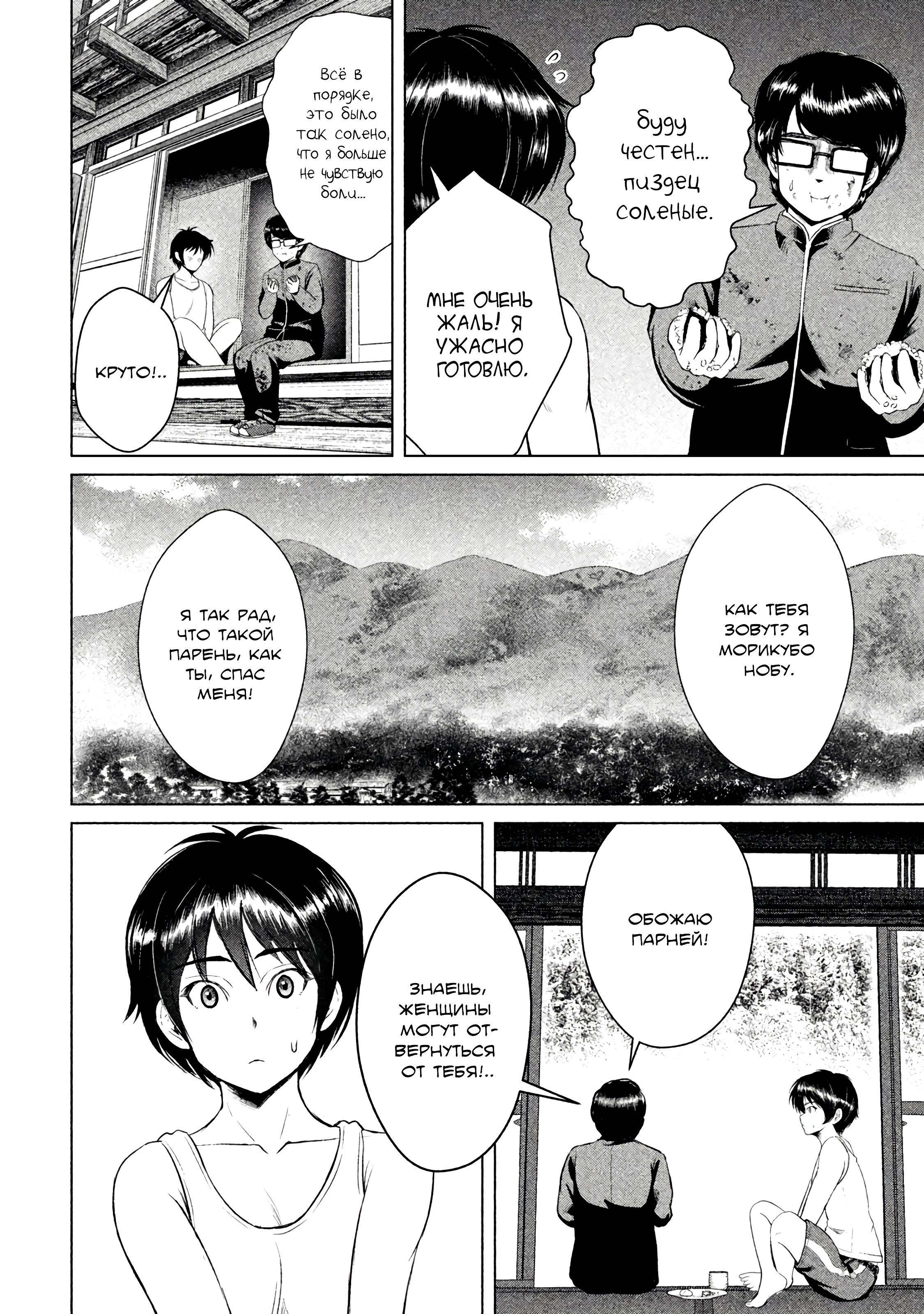 Манга Остров вымирающих девственников - Глава 9 Страница 18
