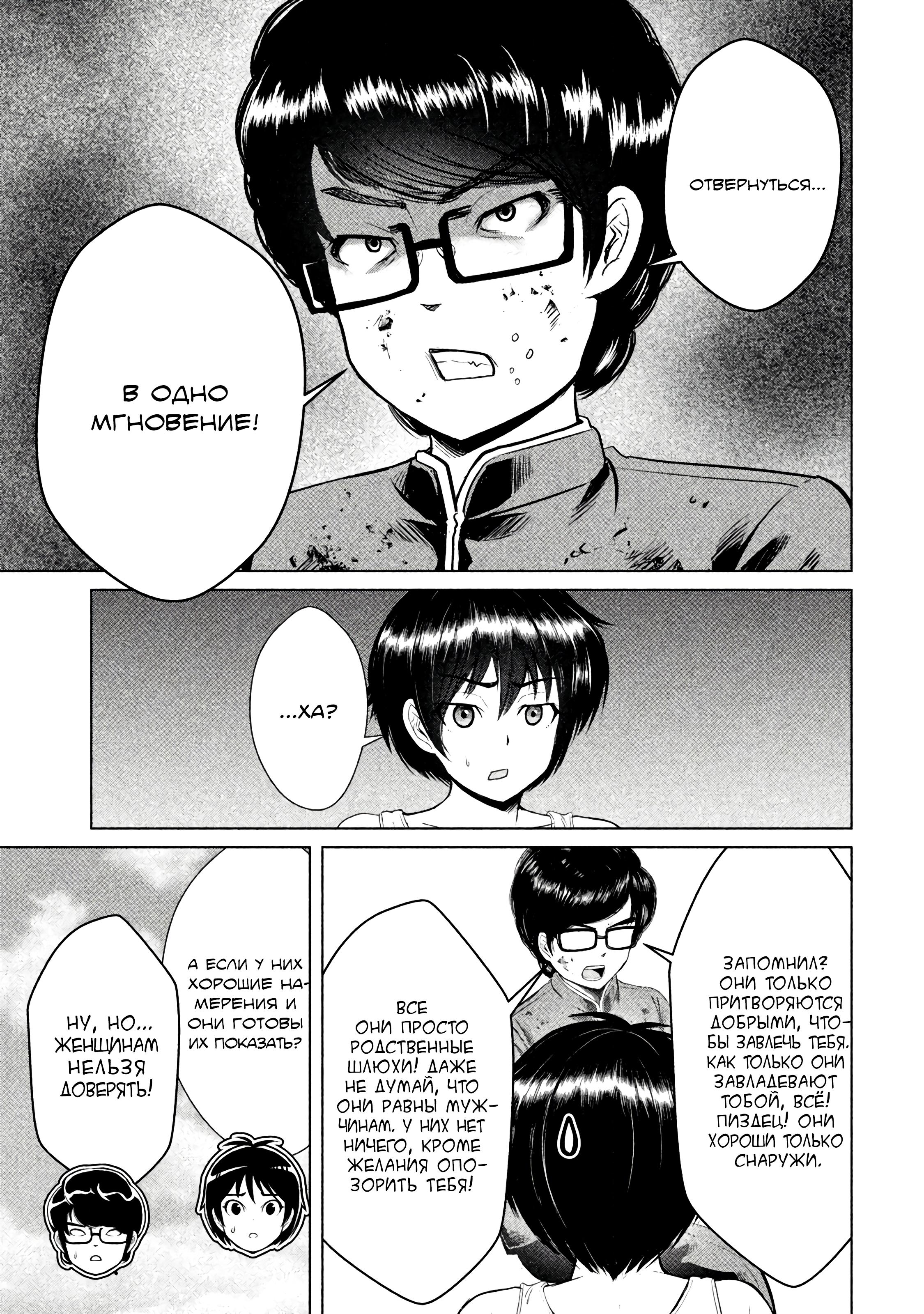 Манга Остров вымирающих девственников - Глава 9 Страница 19