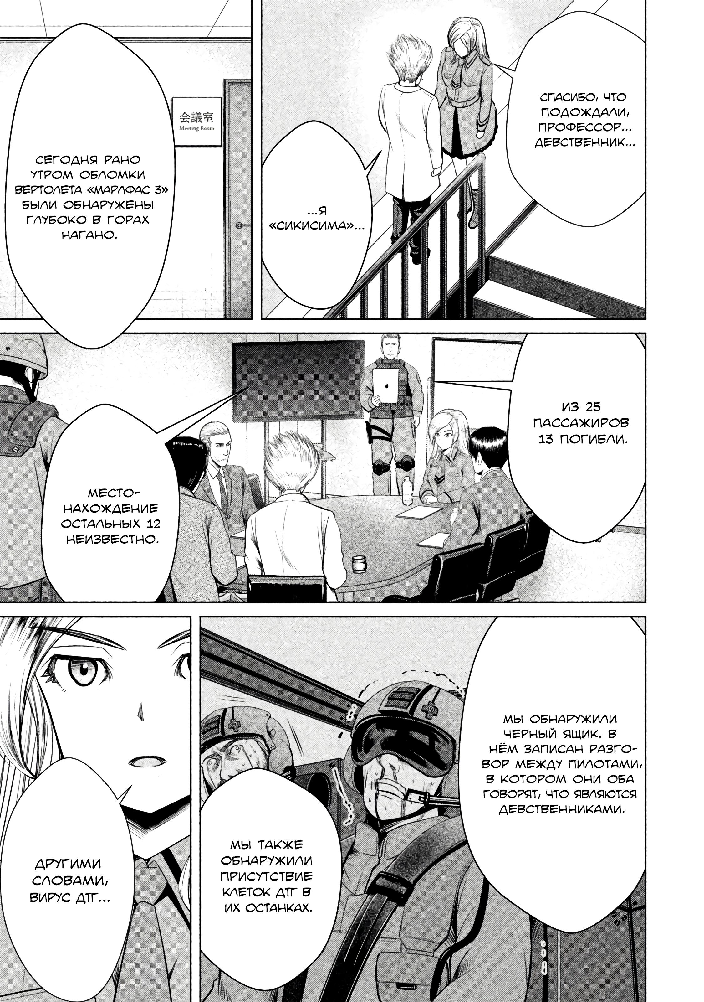 Манга Остров вымирающих девственников - Глава 9 Страница 9