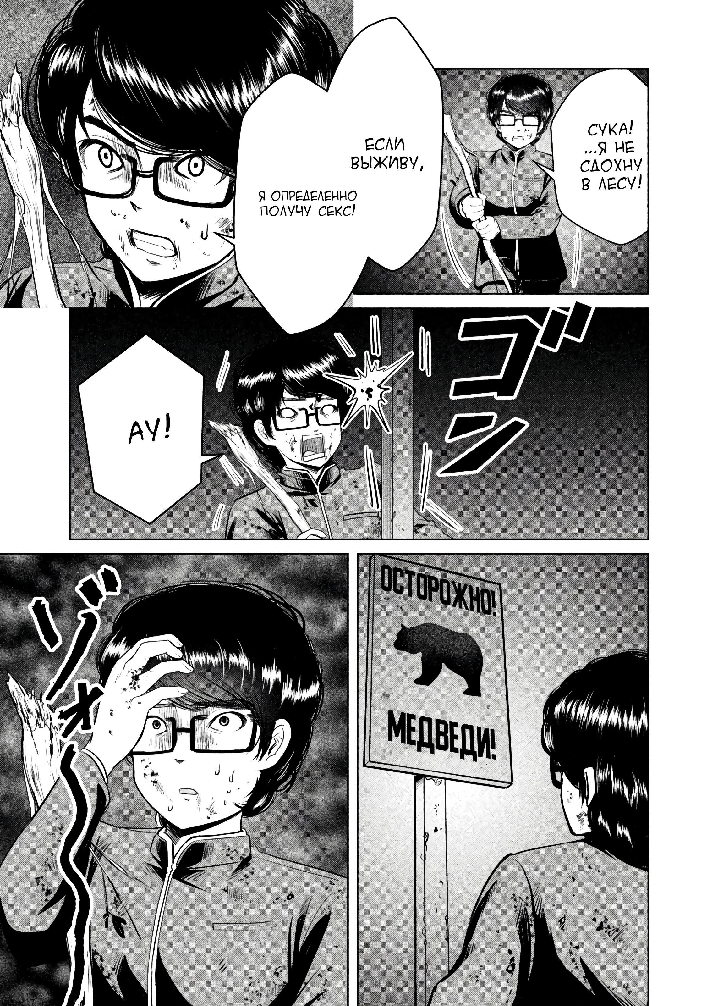 Манга Остров вымирающих девственников - Глава 9 Страница 5