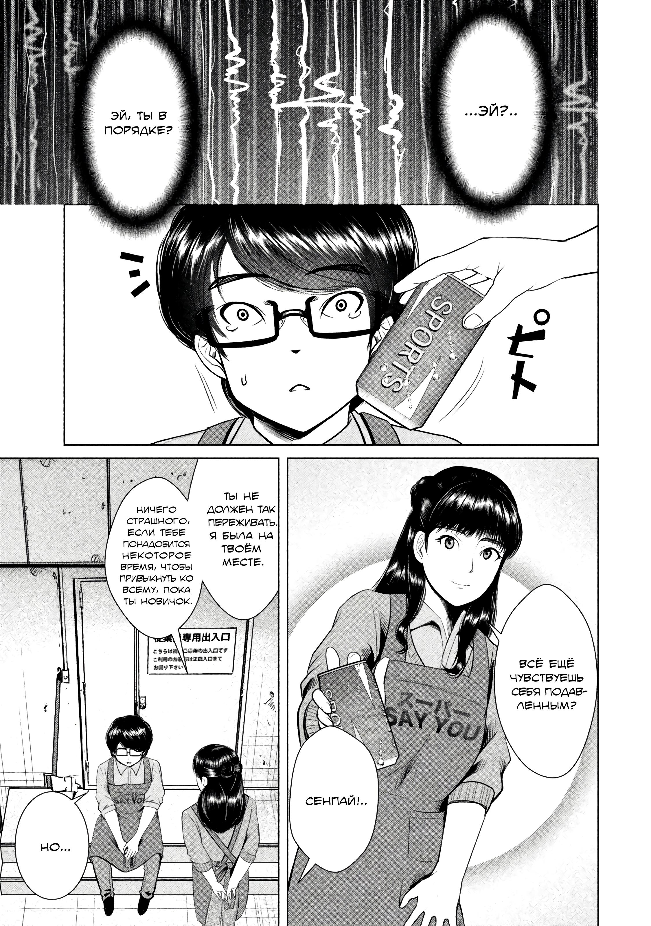 Манга Остров вымирающих девственников - Глава 9 Страница 11