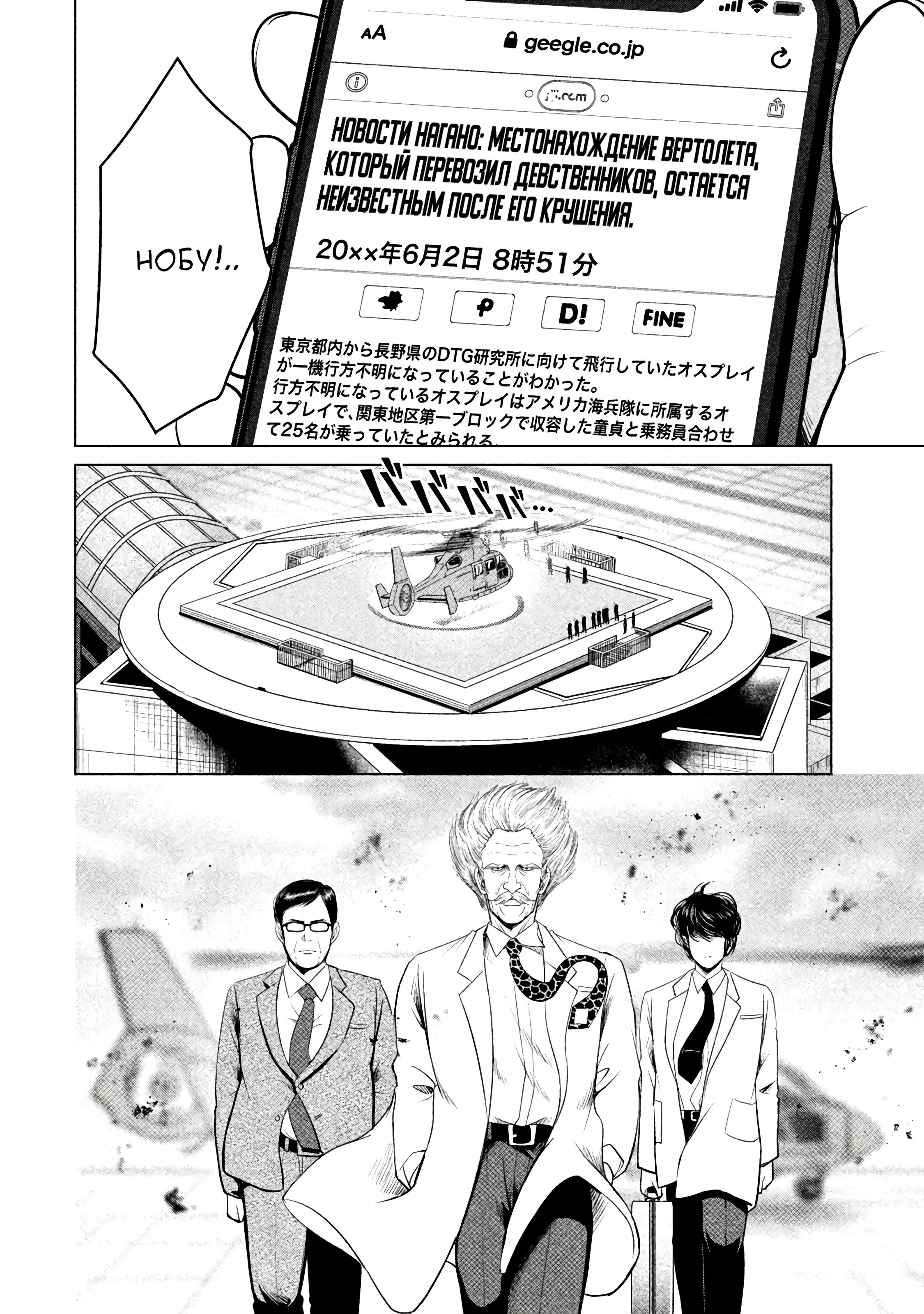 Манга Остров вымирающих девственников - Глава 9 Страница 8