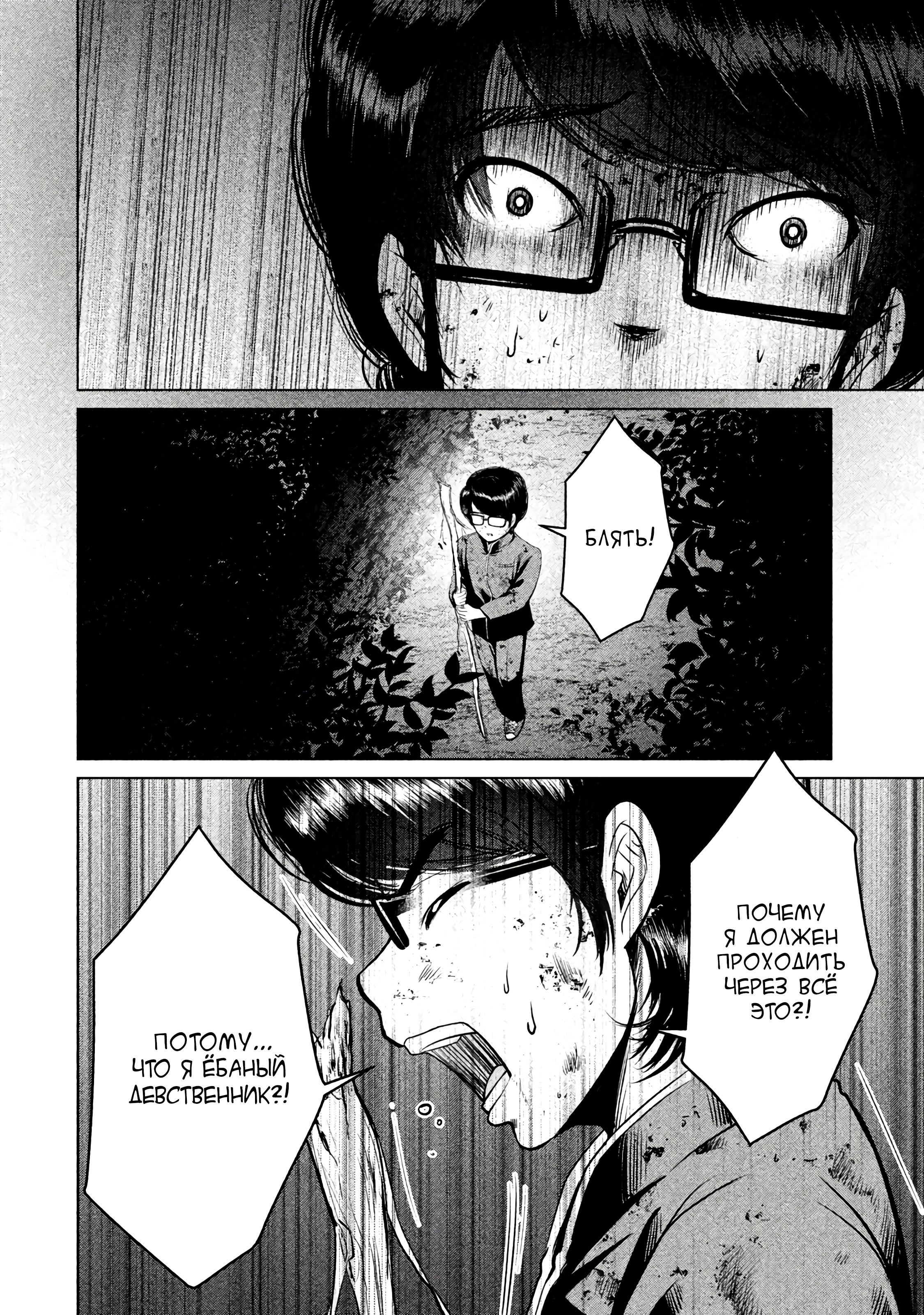 Манга Остров вымирающих девственников - Глава 9 Страница 4