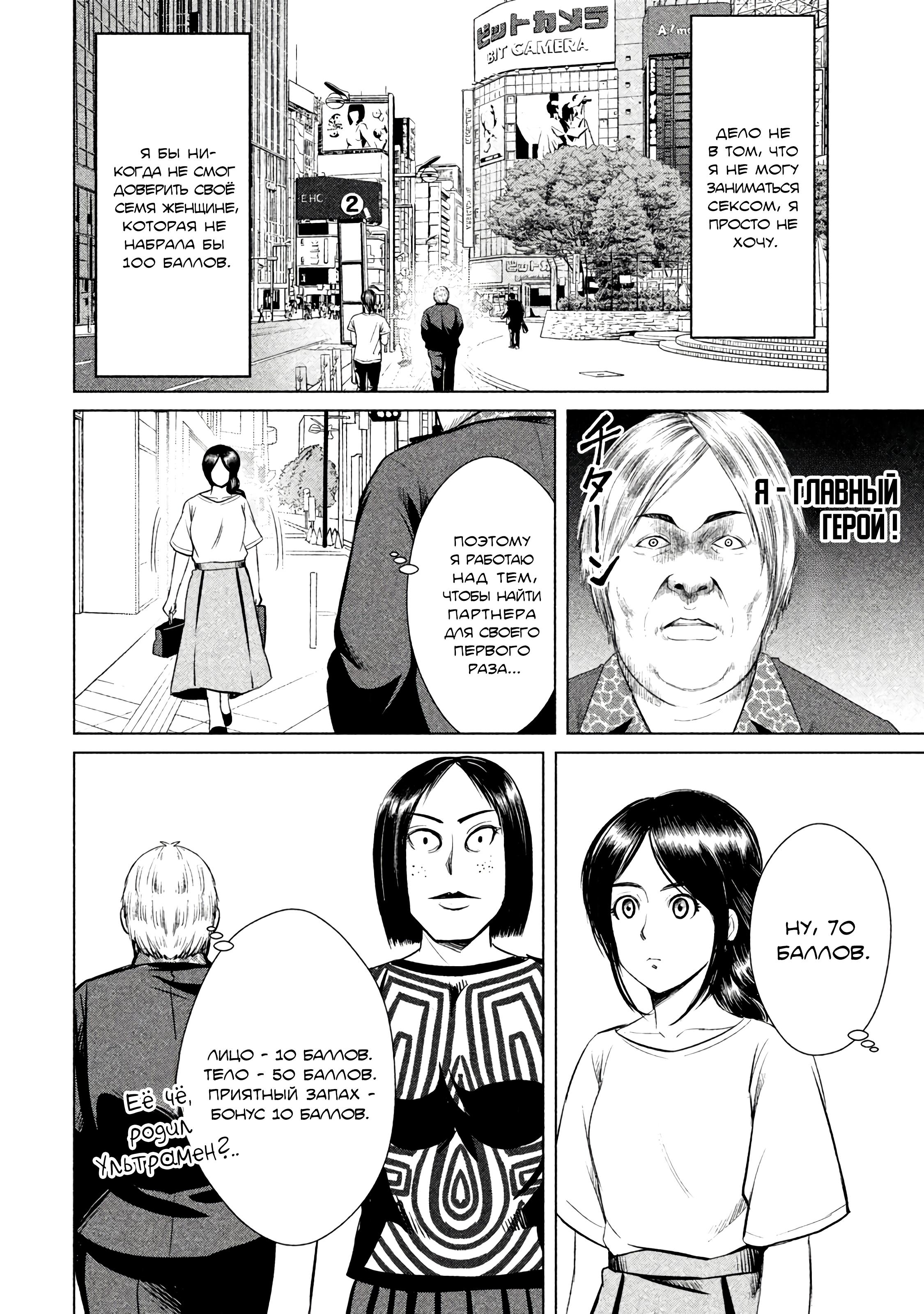 Манга Остров вымирающих девственников - Глава 8 Страница 4