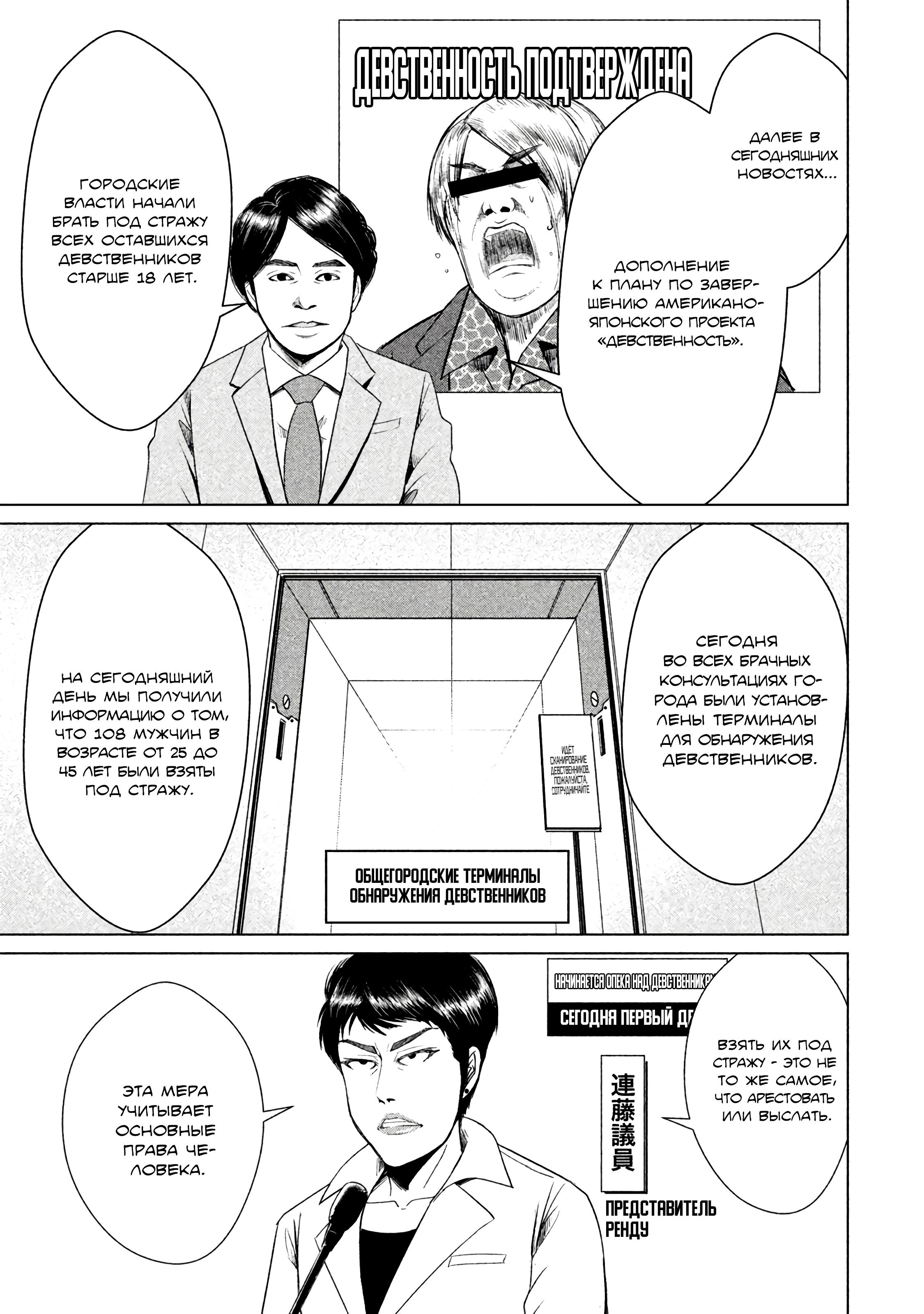 Манга Остров вымирающих девственников - Глава 8 Страница 7