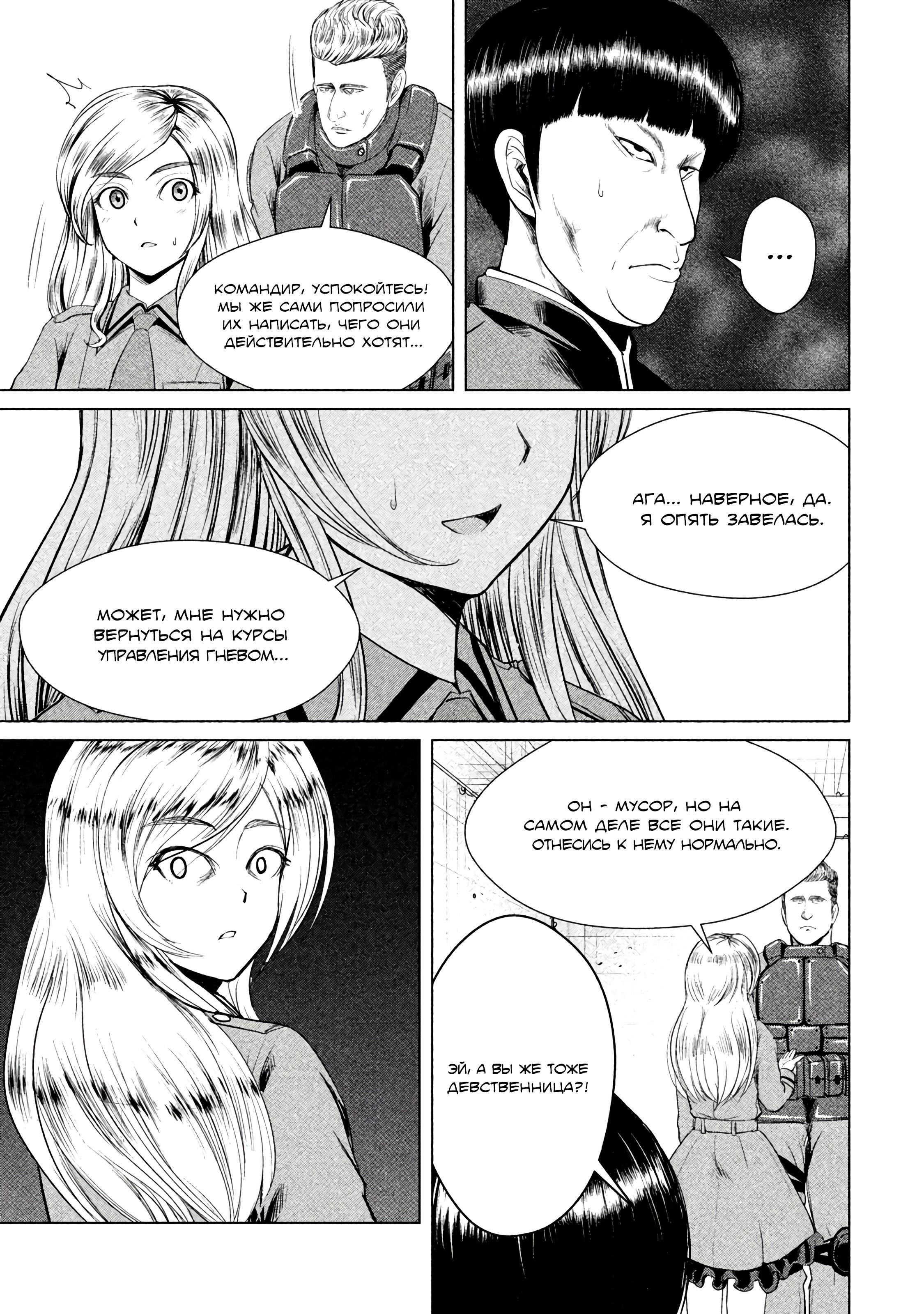 Манга Остров вымирающих девственников - Глава 8 Страница 26