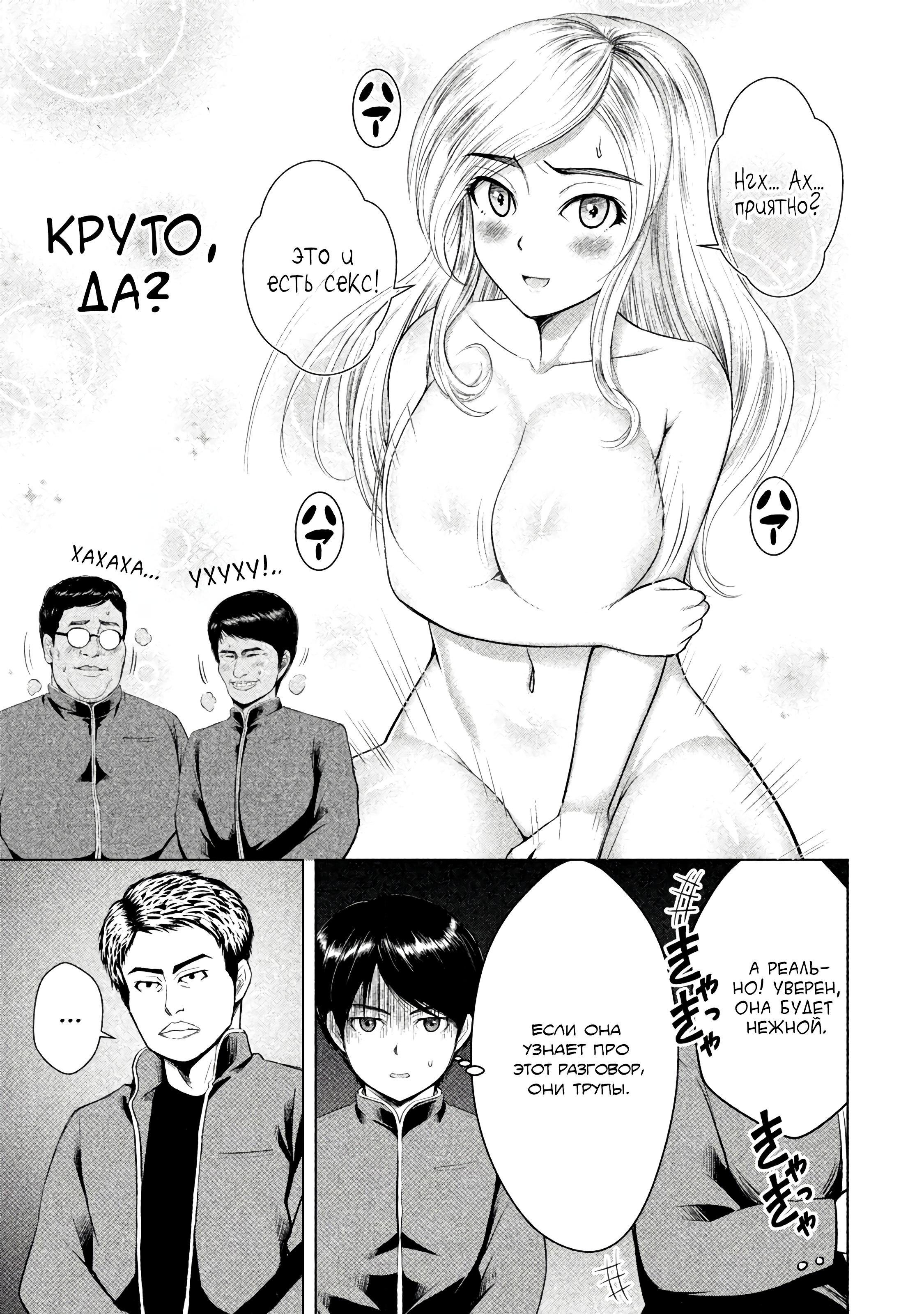 Манга Остров вымирающих девственников - Глава 8 Страница 11