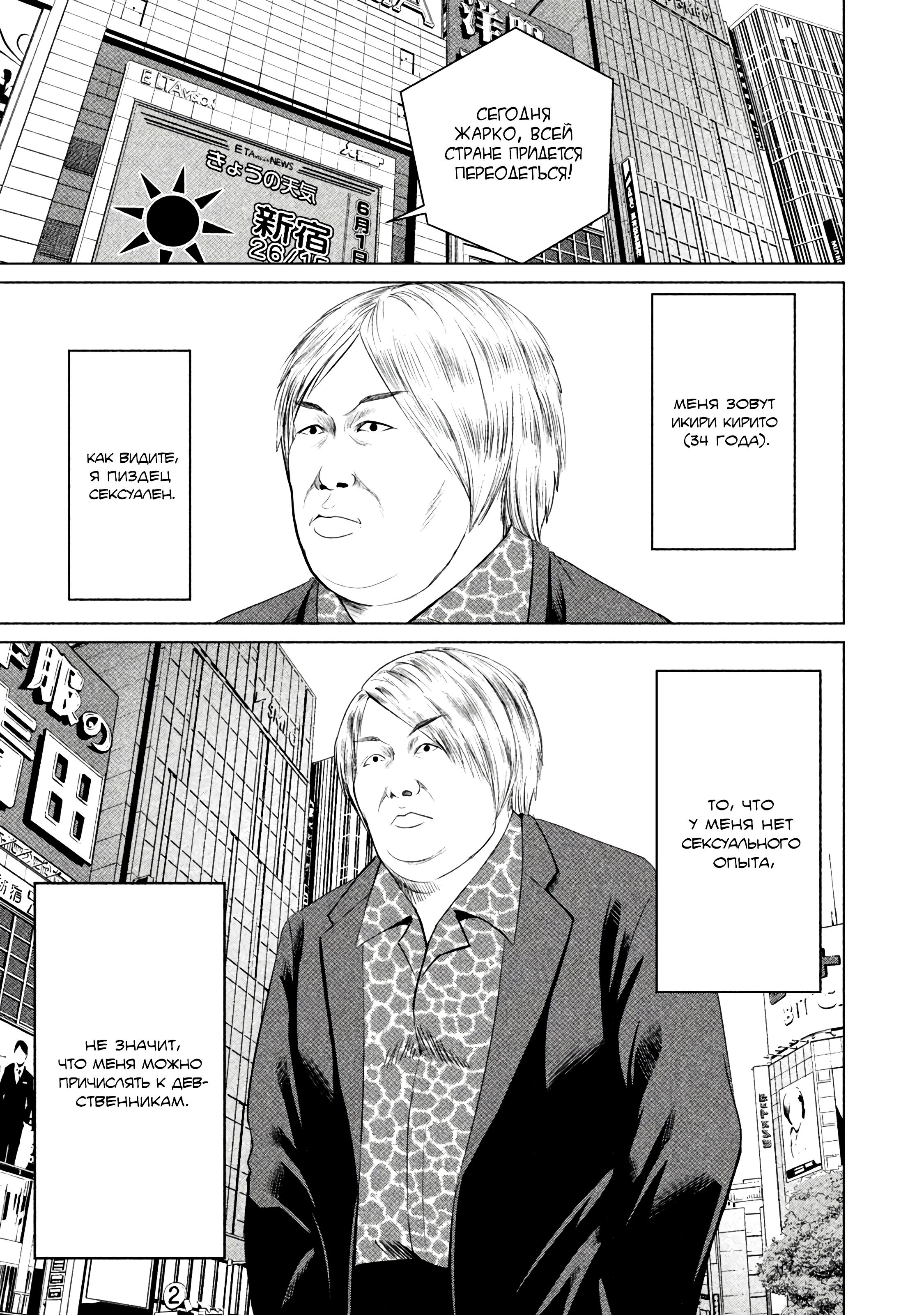 Манга Остров вымирающих девственников - Глава 8 Страница 3