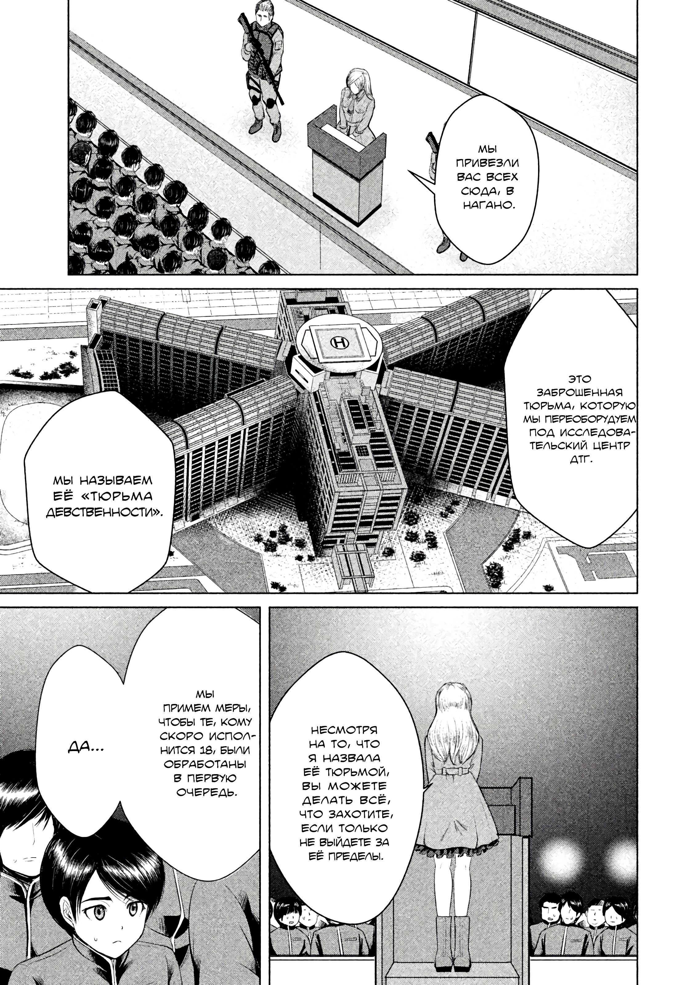 Манга Остров вымирающих девственников - Глава 8 Страница 9