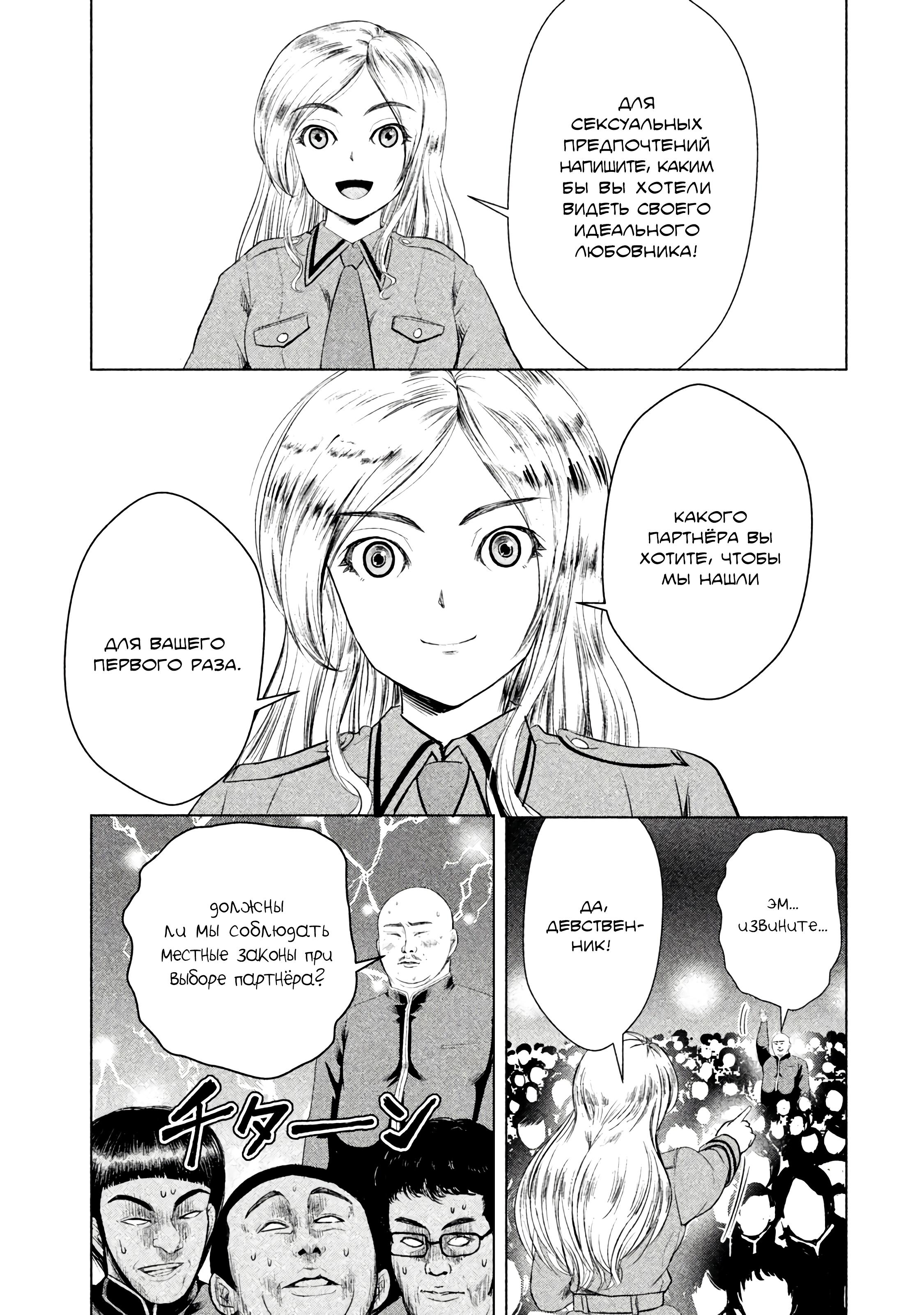 Манга Остров вымирающих девственников - Глава 8 Страница 13