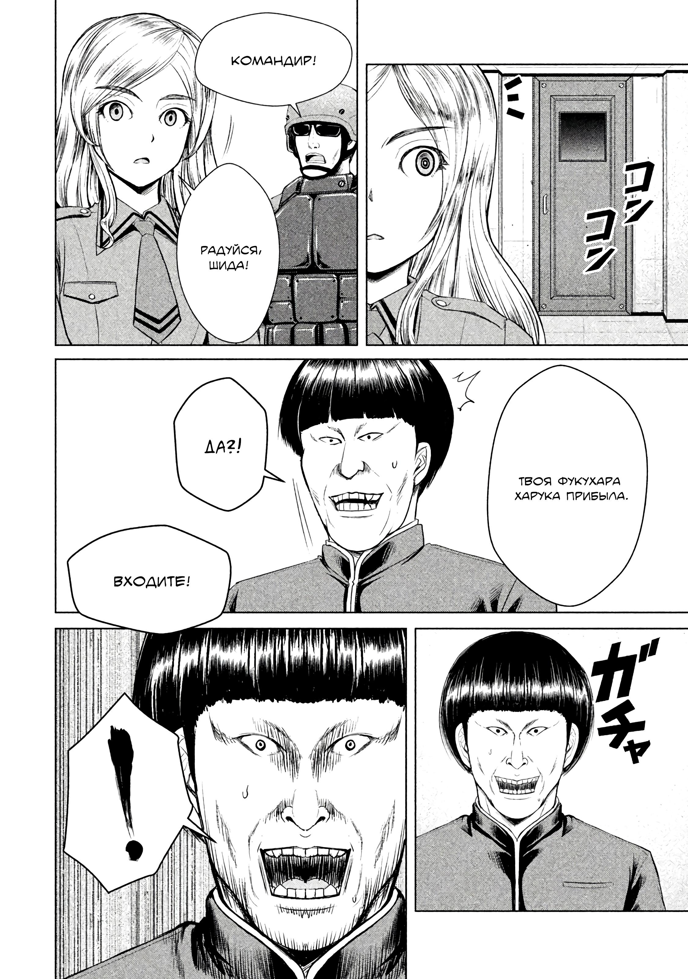 Манга Остров вымирающих девственников - Глава 8 Страница 29