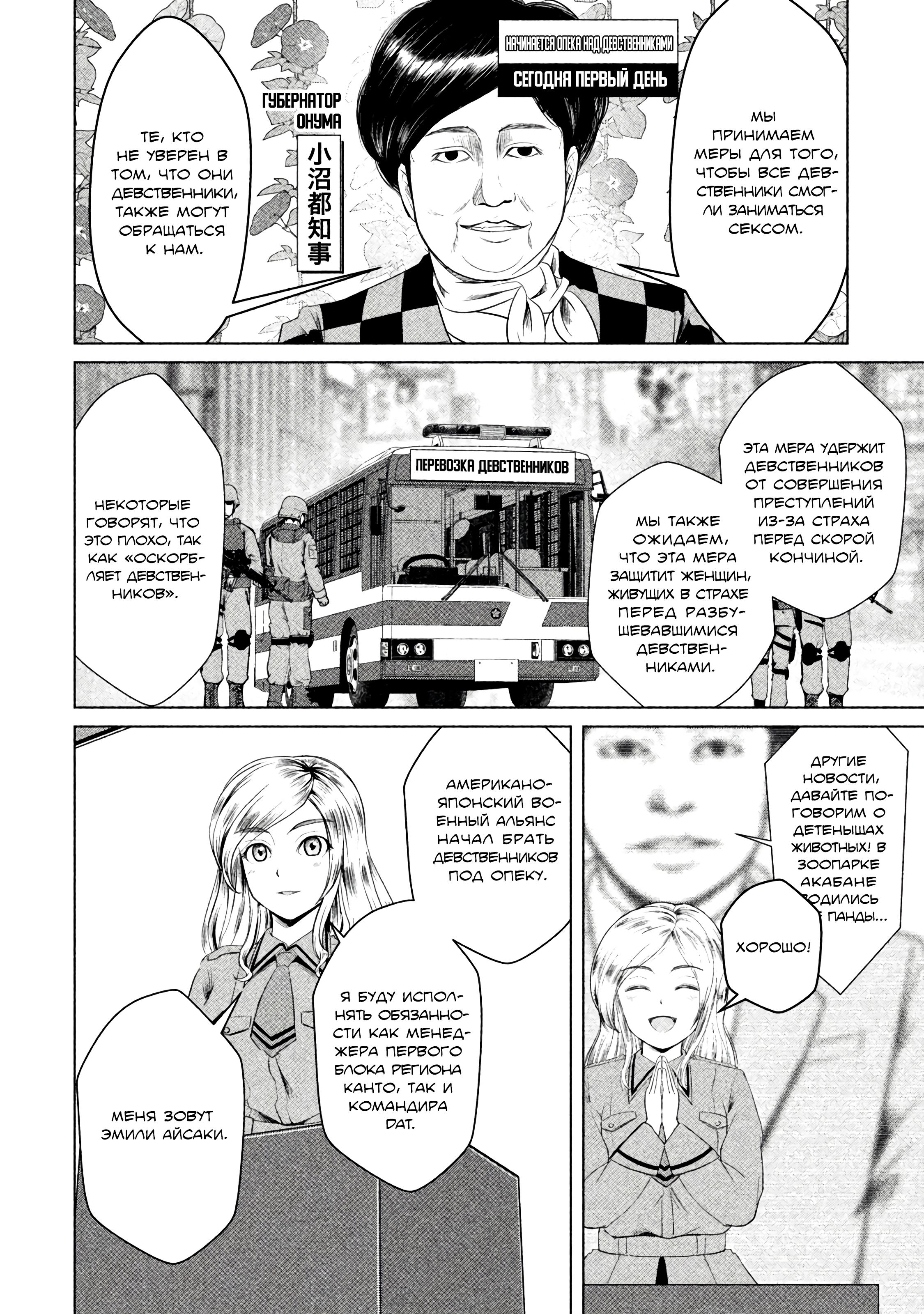 Манга Остров вымирающих девственников - Глава 8 Страница 8