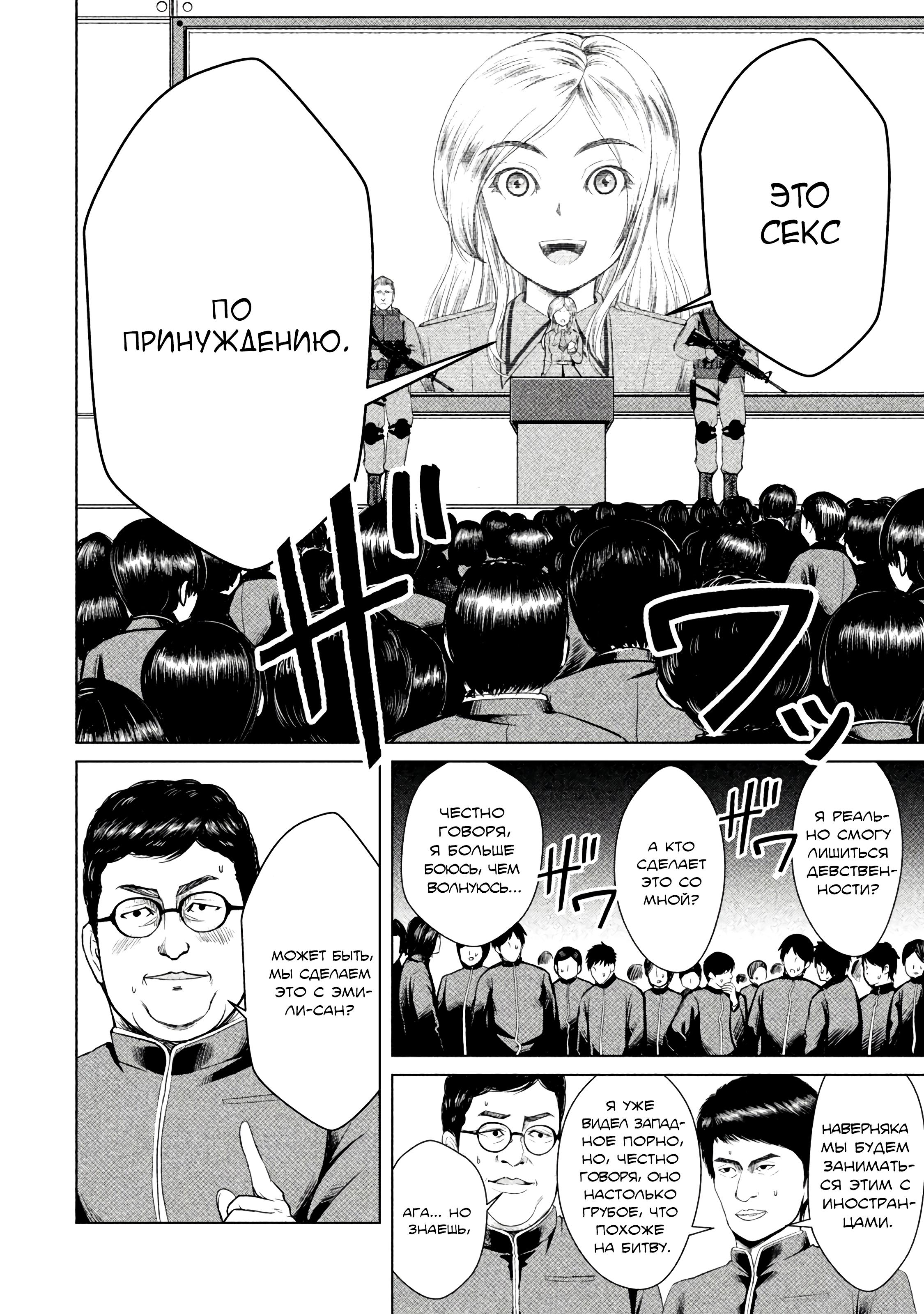 Манга Остров вымирающих девственников - Глава 8 Страница 10