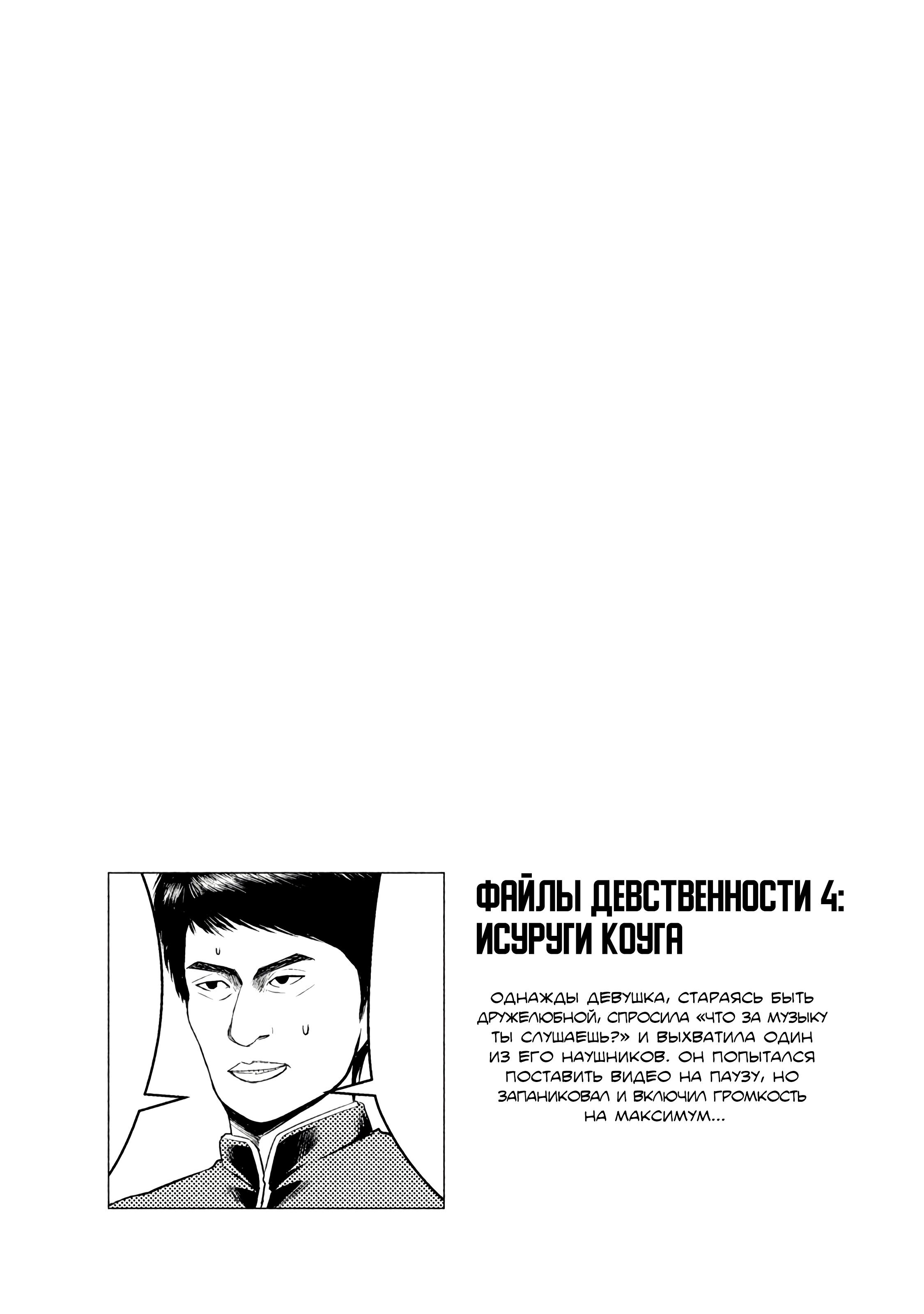 Манга Остров вымирающих девственников - Глава 8 Страница 32