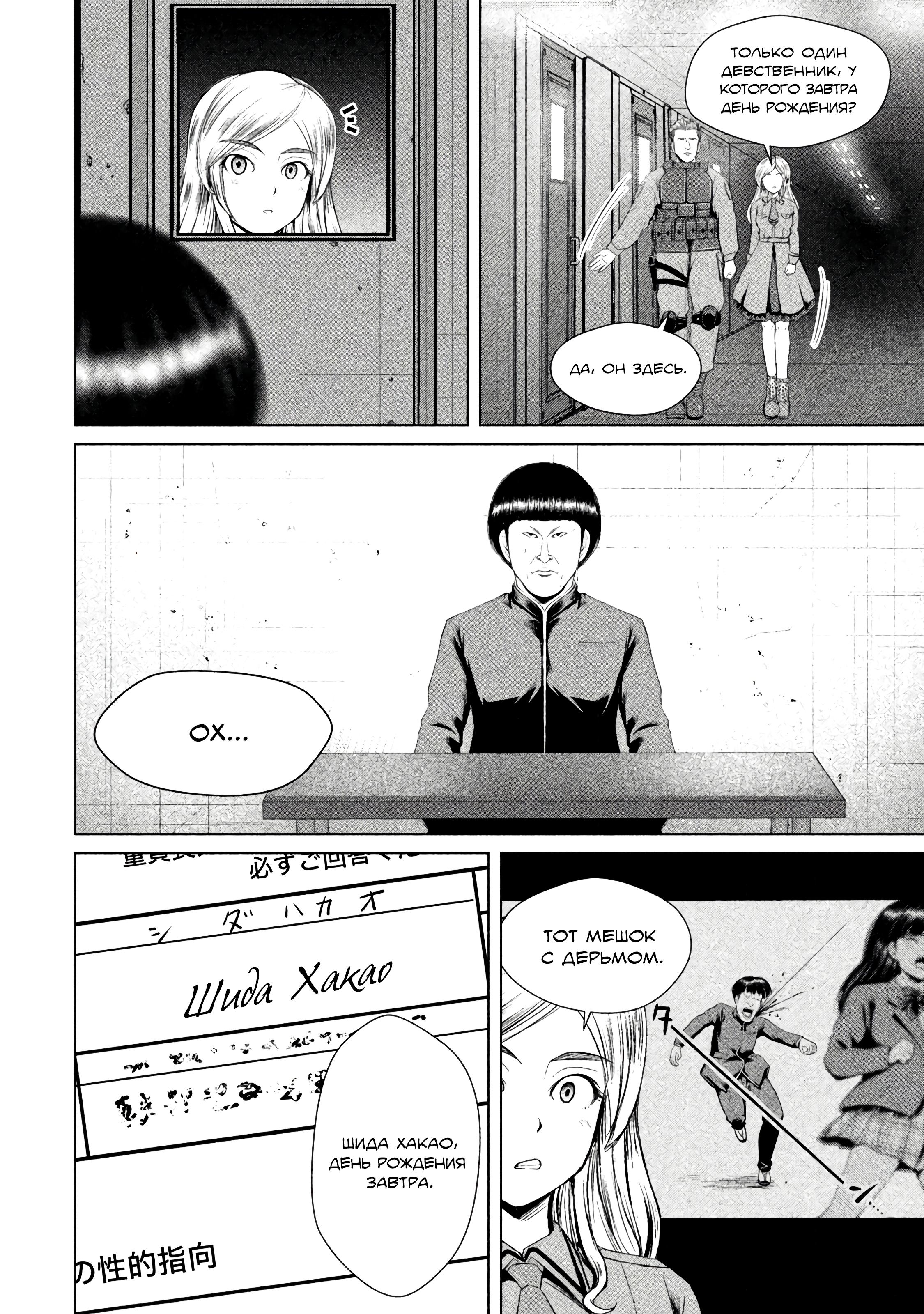 Манга Остров вымирающих девственников - Глава 8 Страница 23