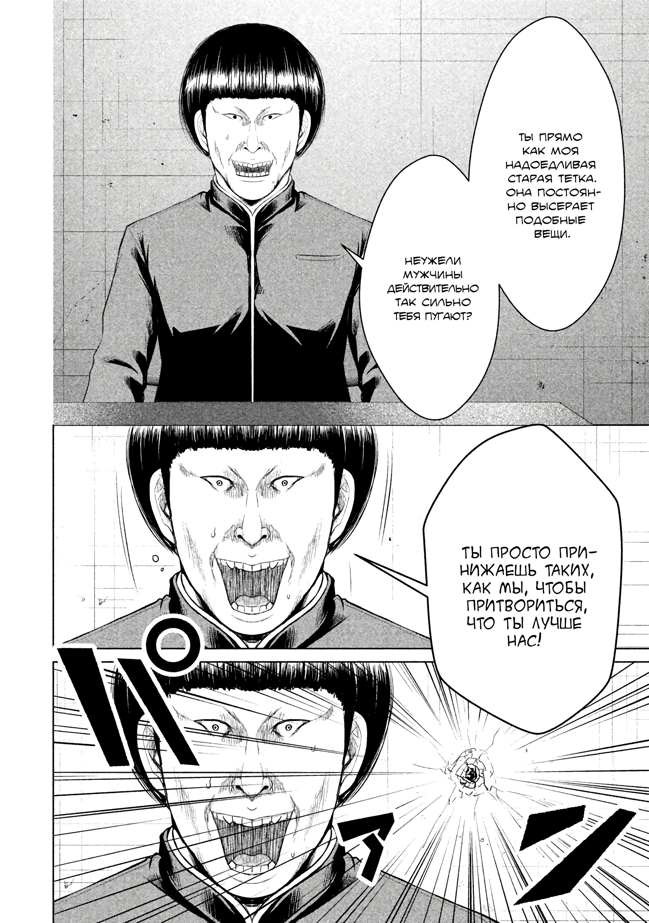 Манга Остров вымирающих девственников - Глава 8 Страница 27