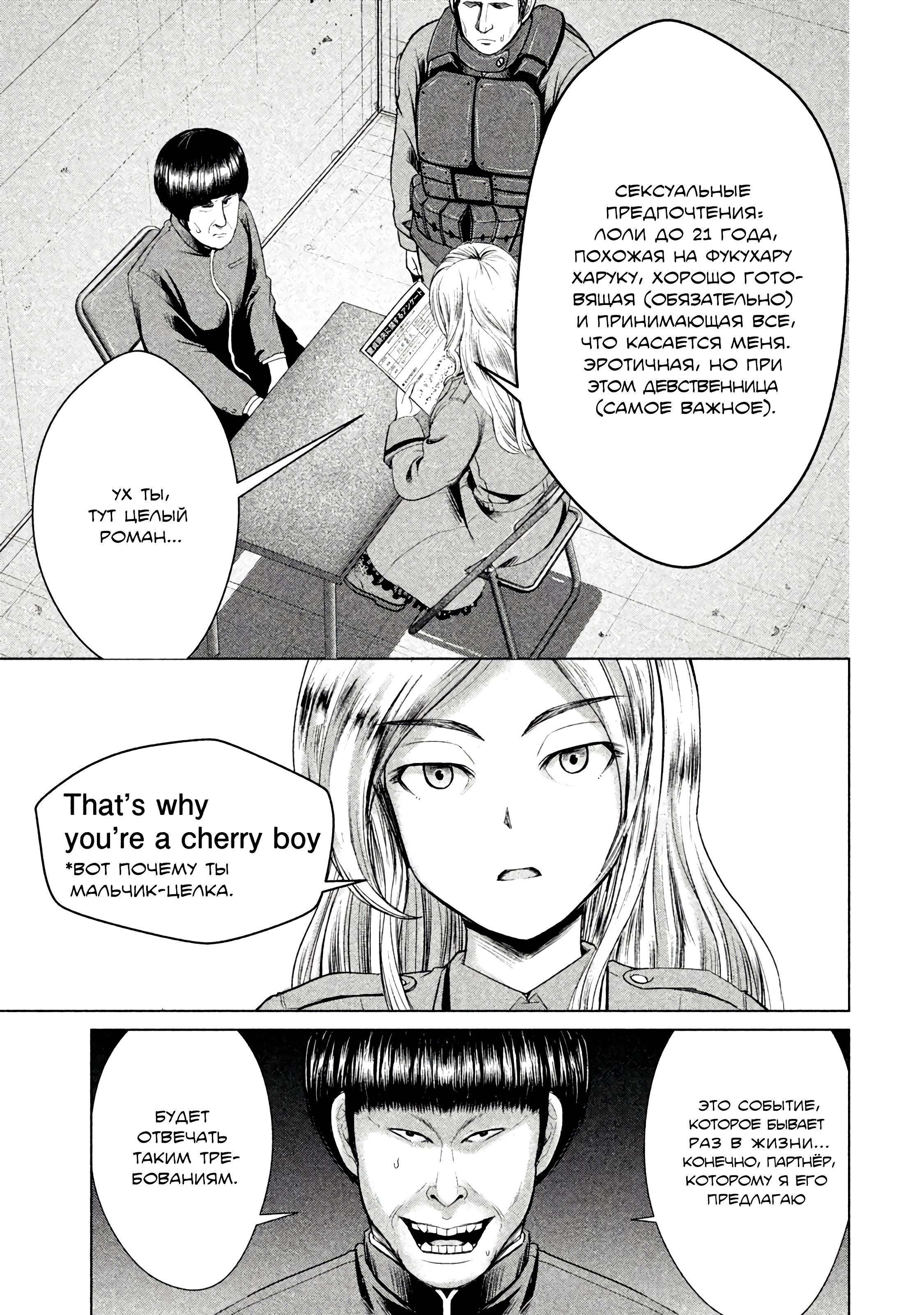 Манга Остров вымирающих девственников - Глава 8 Страница 24