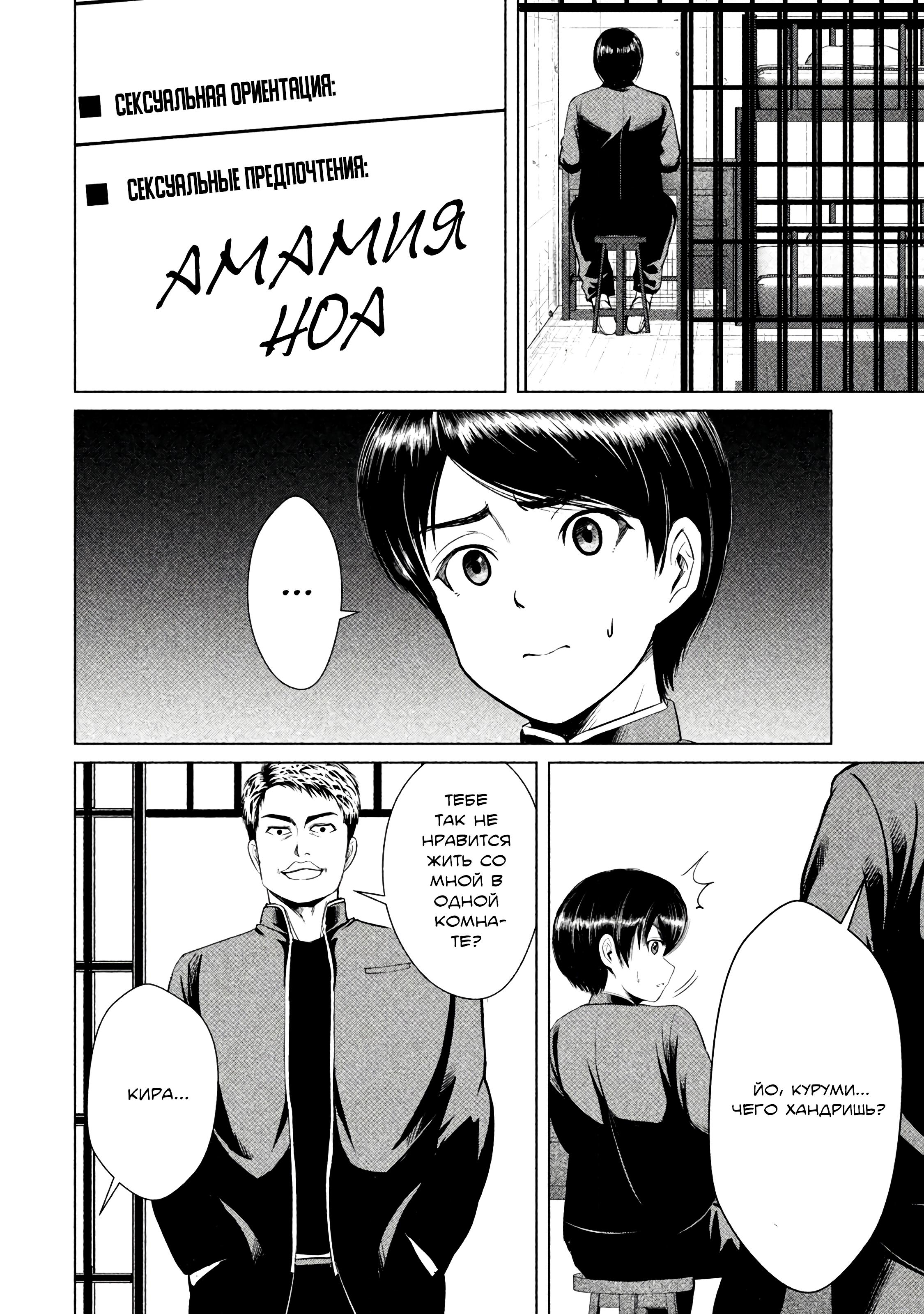 Манга Остров вымирающих девственников - Глава 8 Страница 19