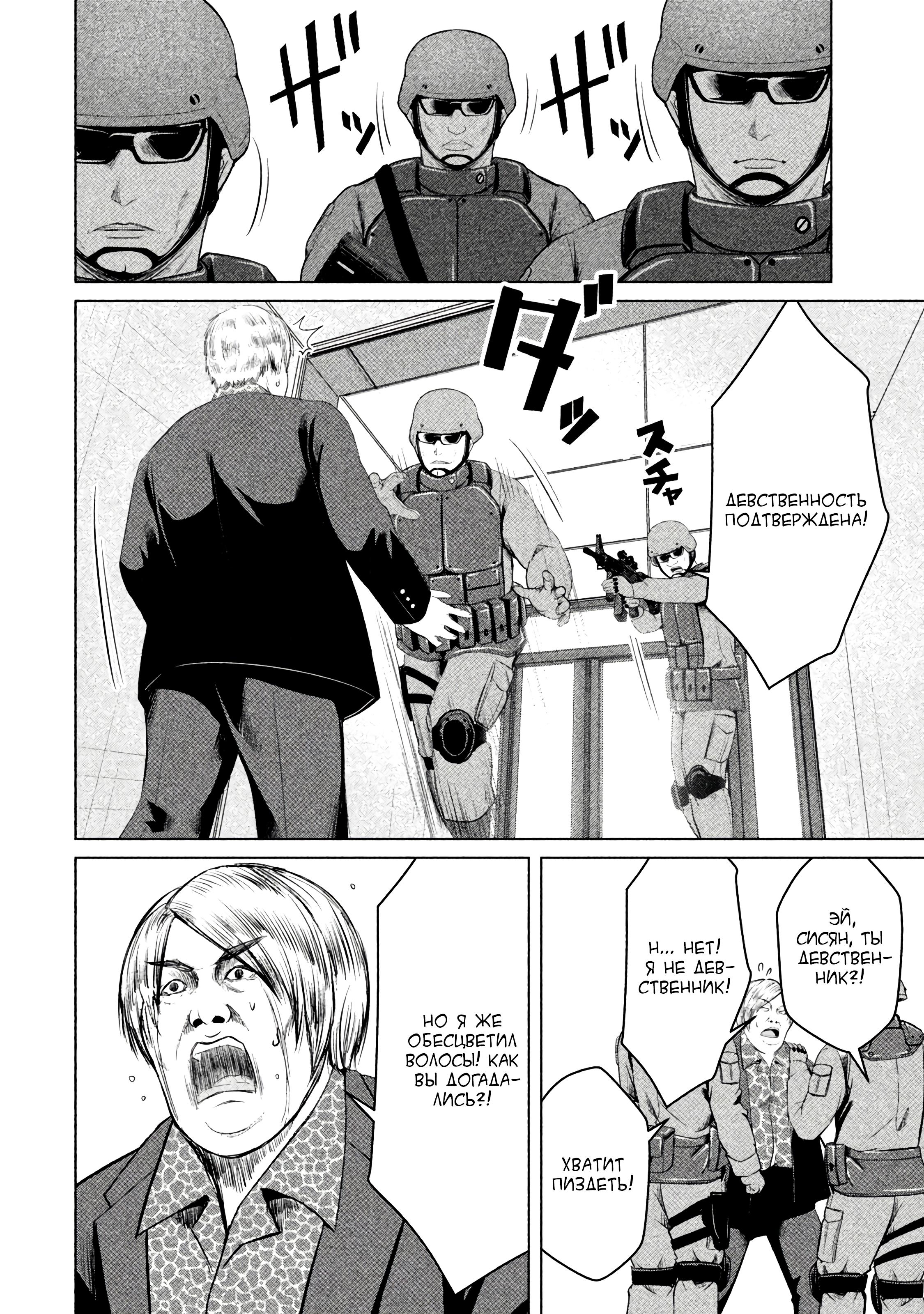 Манга Остров вымирающих девственников - Глава 8 Страница 6