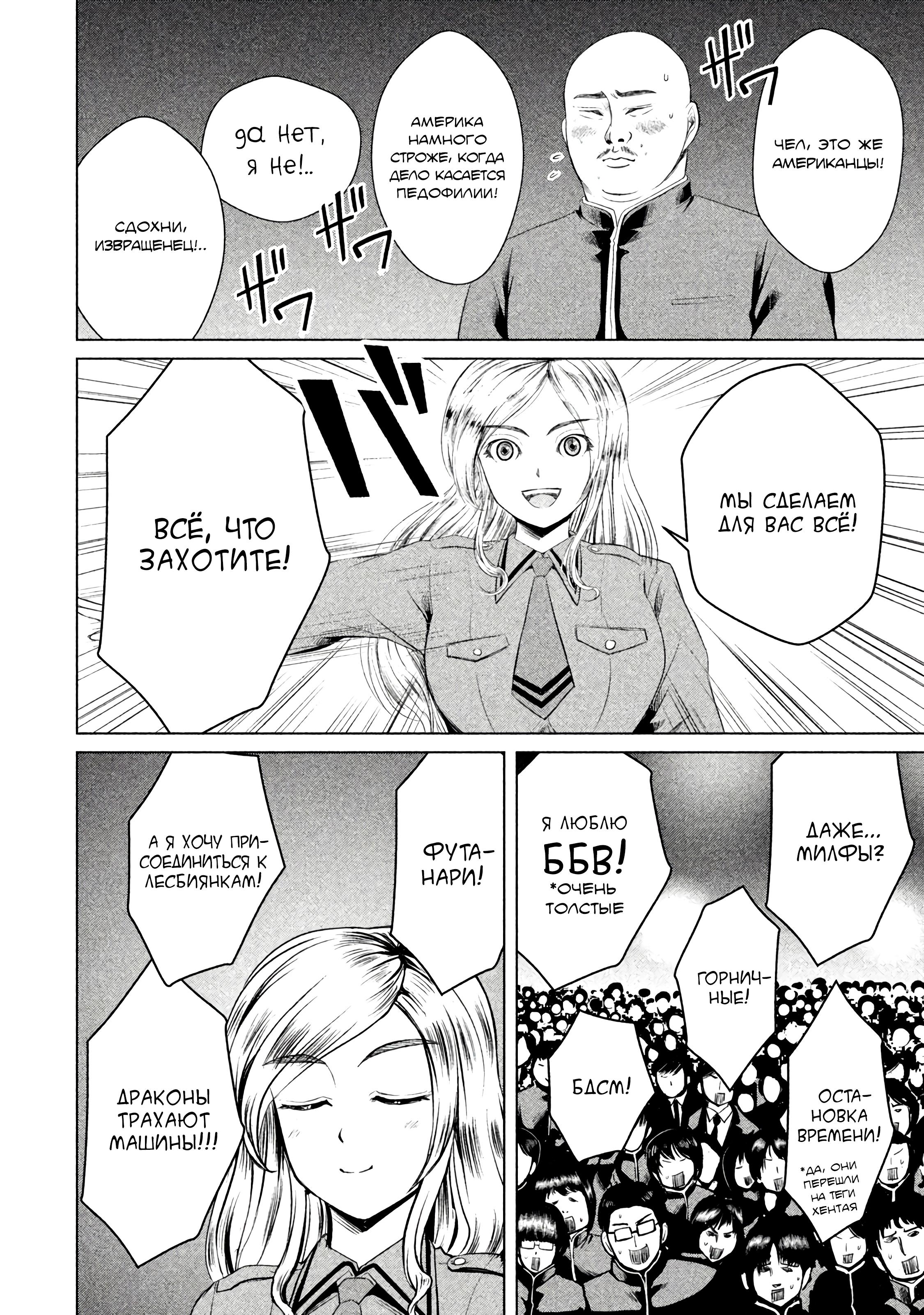 Манга Остров вымирающих девственников - Глава 8 Страница 14