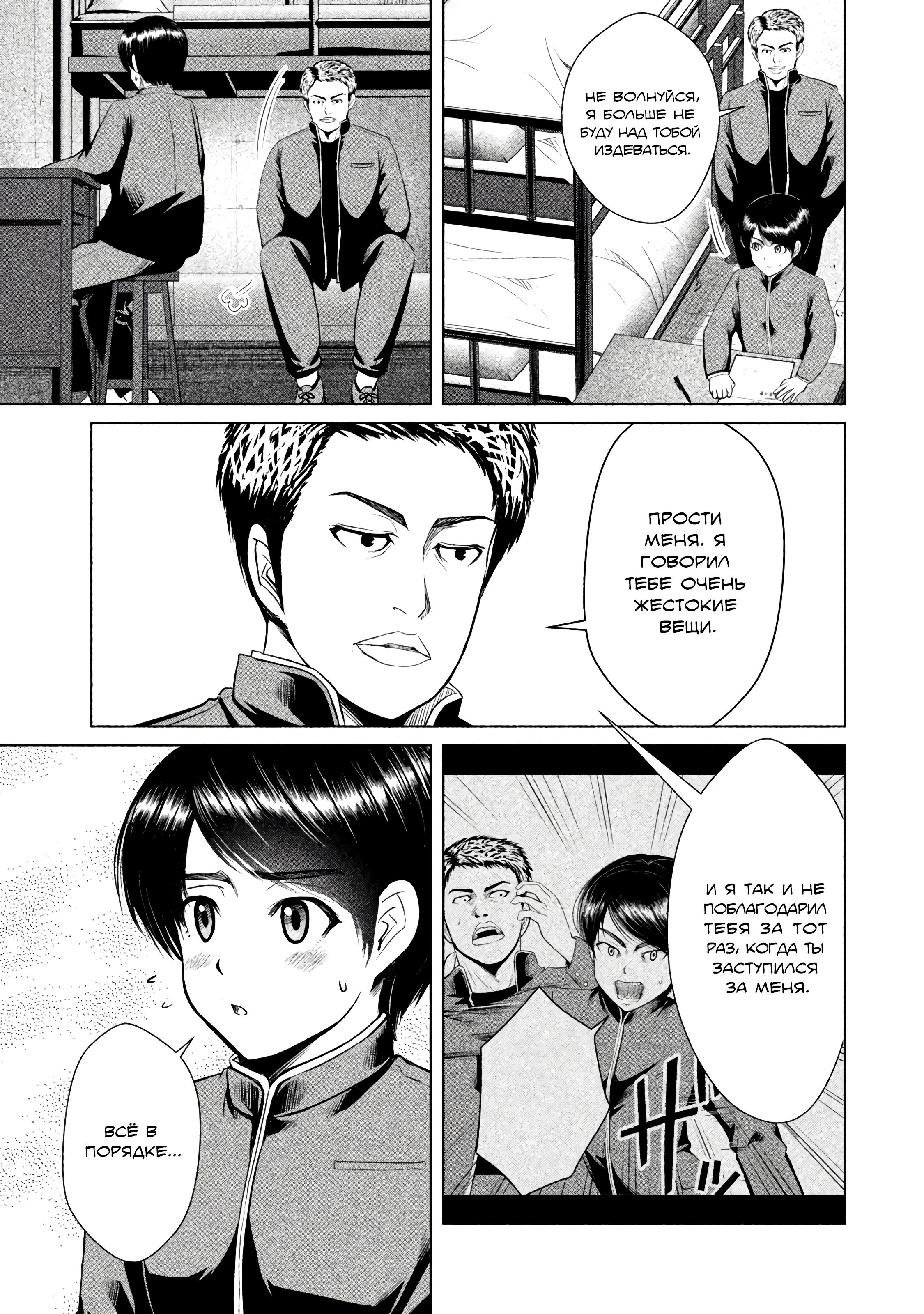 Манга Остров вымирающих девственников - Глава 8 Страница 20