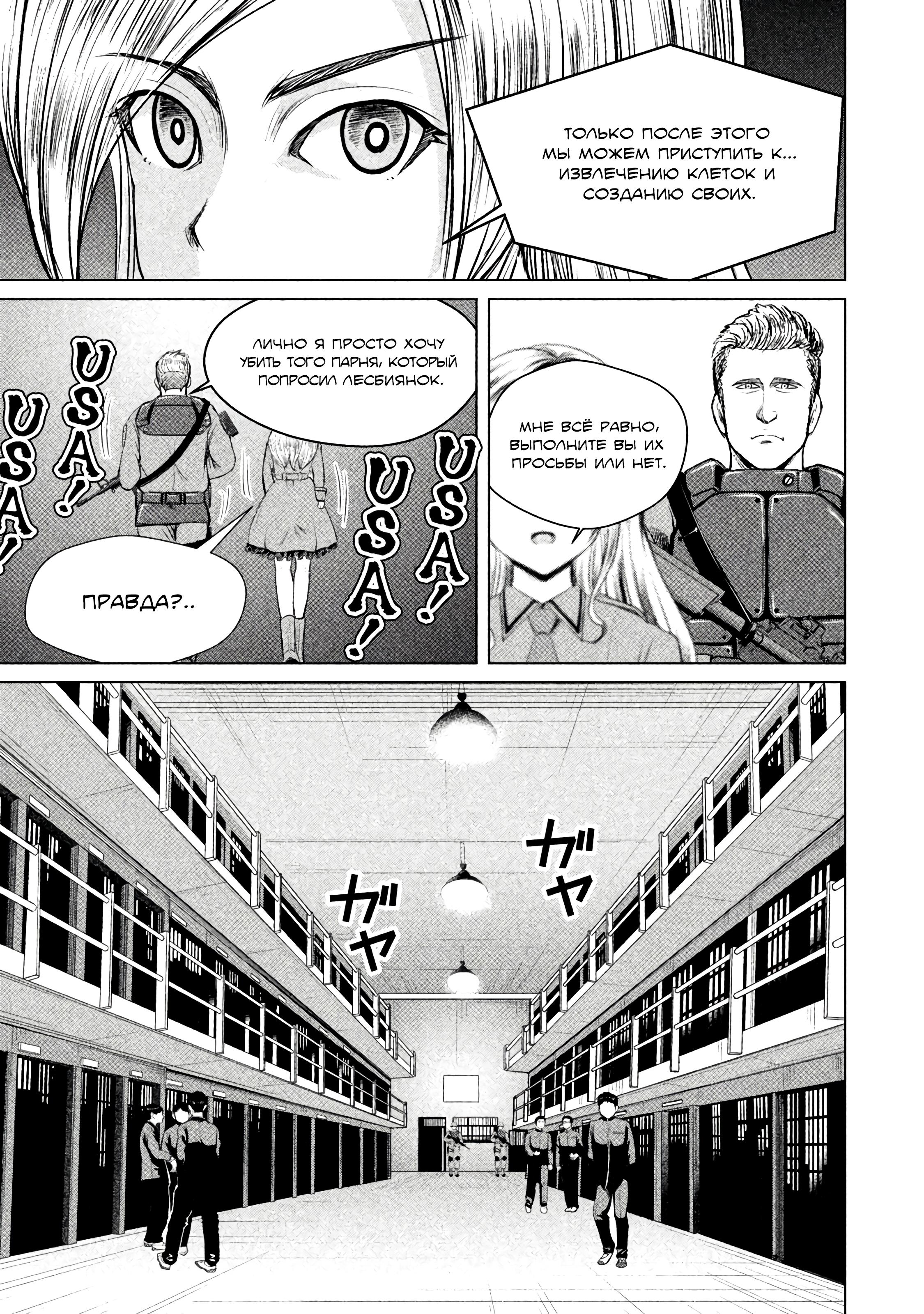 Манга Остров вымирающих девственников - Глава 8 Страница 18