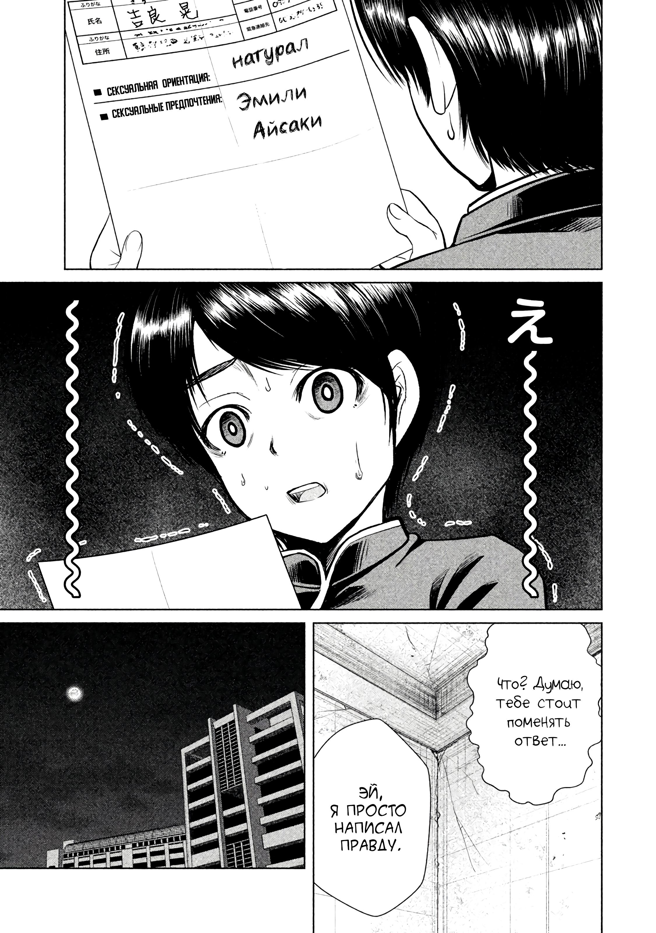 Манга Остров вымирающих девственников - Глава 8 Страница 22