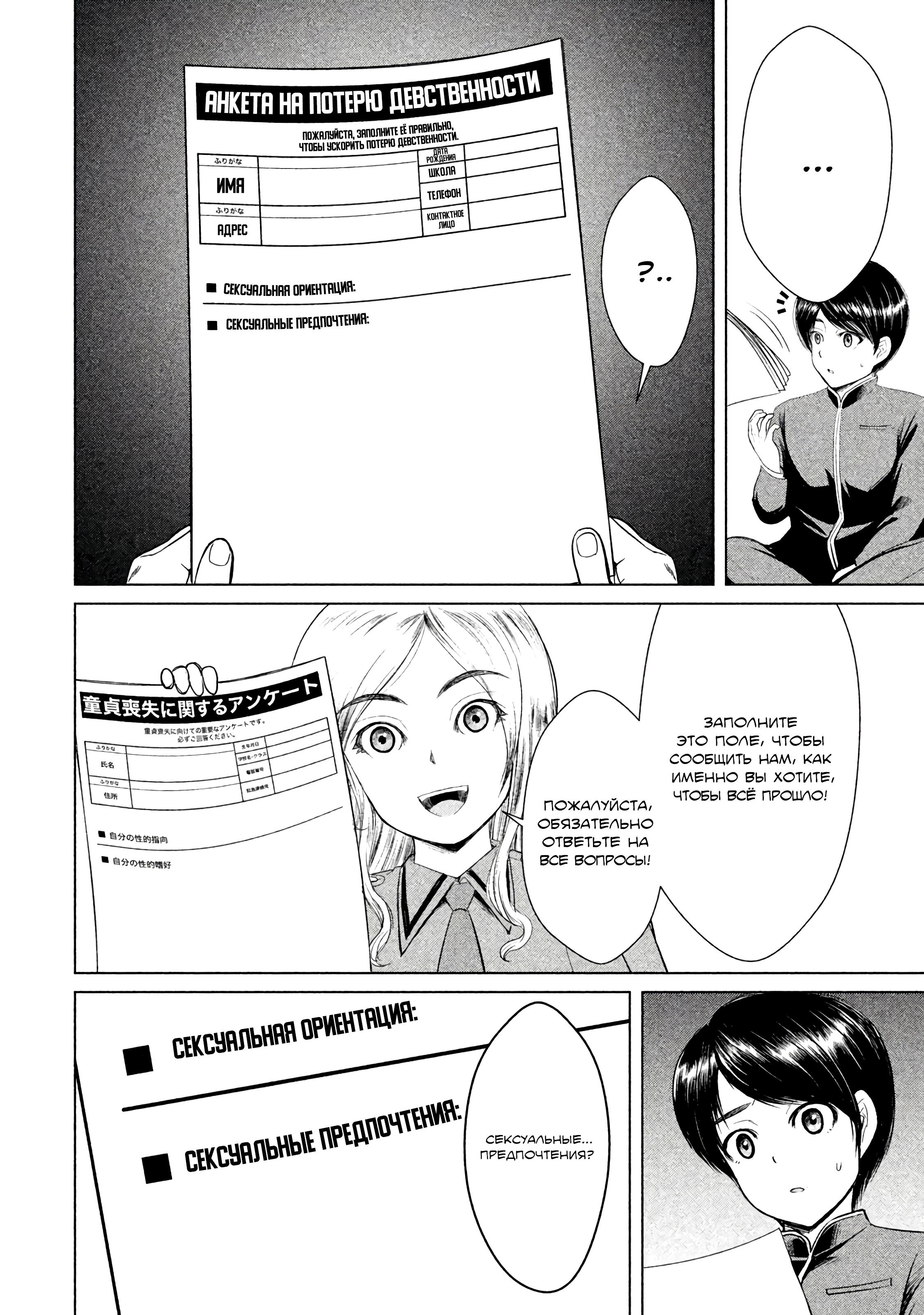 Манга Остров вымирающих девственников - Глава 8 Страница 12