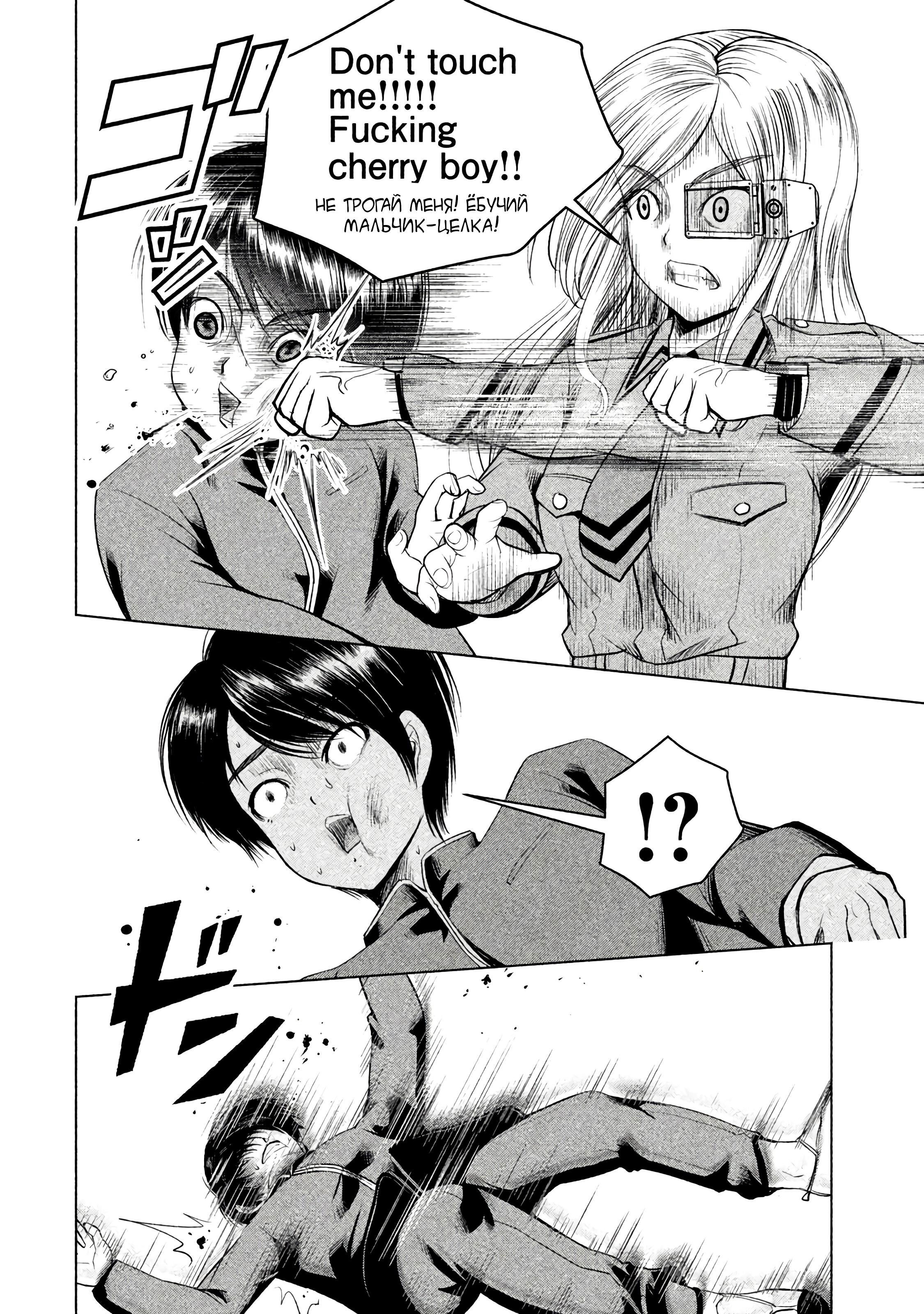 Манга Остров вымирающих девственников - Глава 7 Страница 26