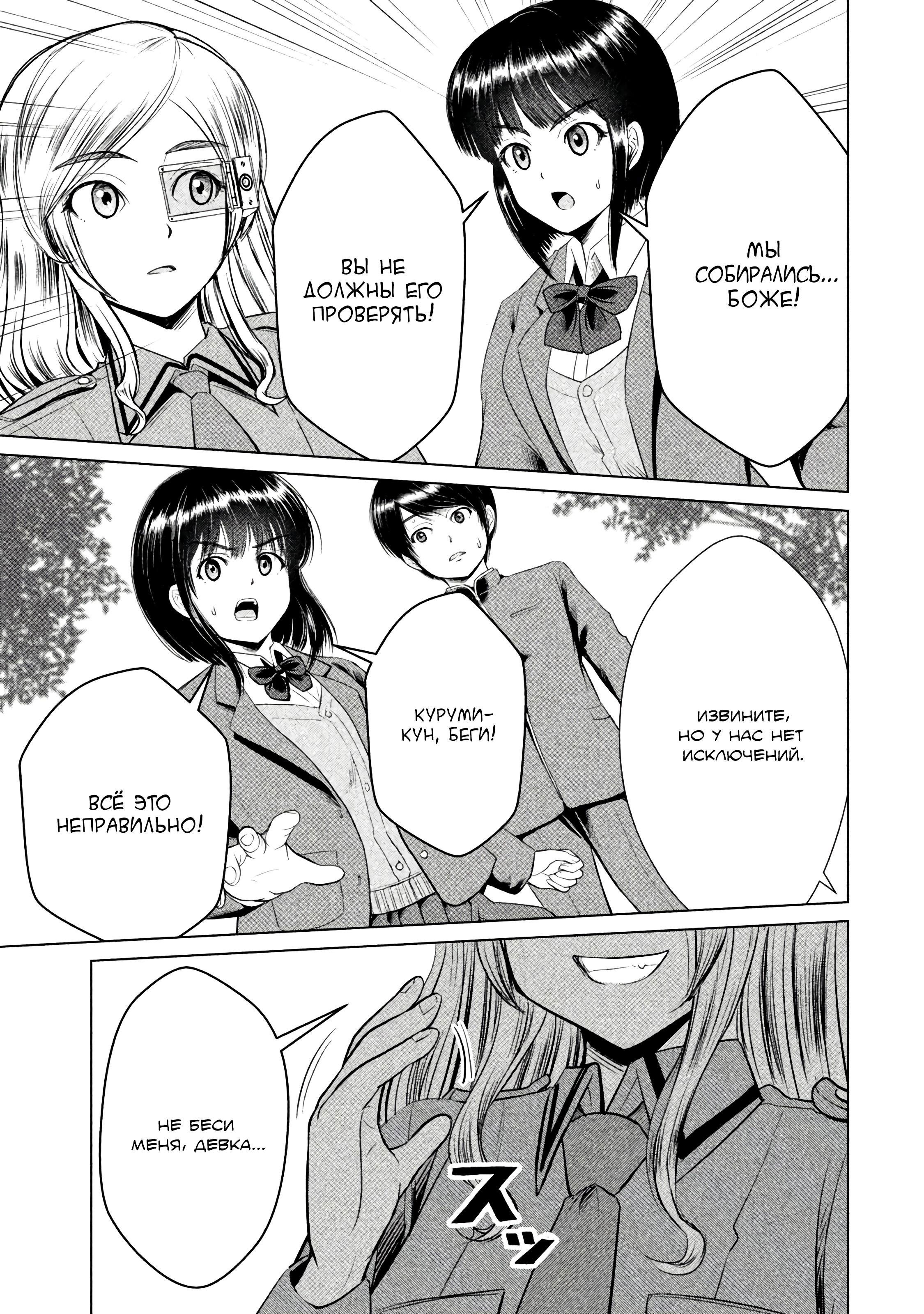 Манга Остров вымирающих девственников - Глава 7 Страница 23
