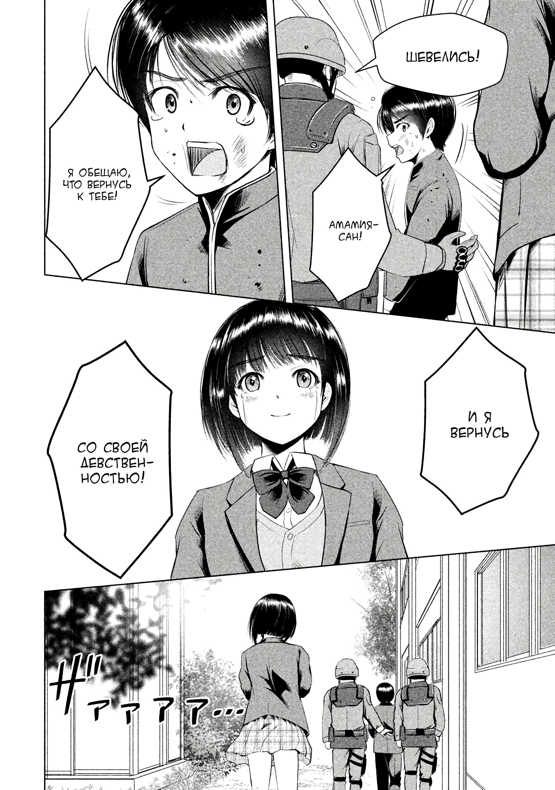 Манга Остров вымирающих девственников - Глава 7 Страница 32