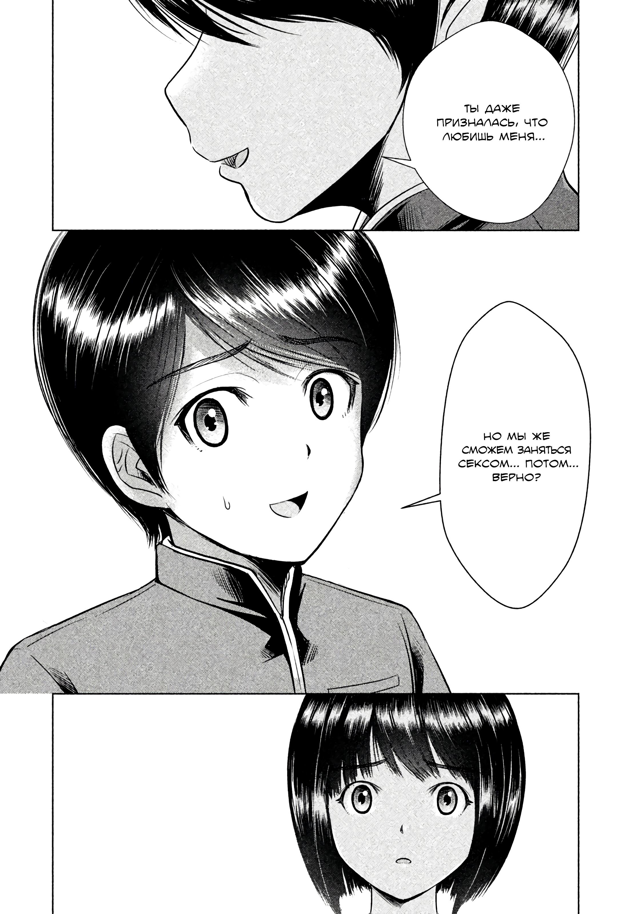 Манга Остров вымирающих девственников - Глава 7 Страница 14