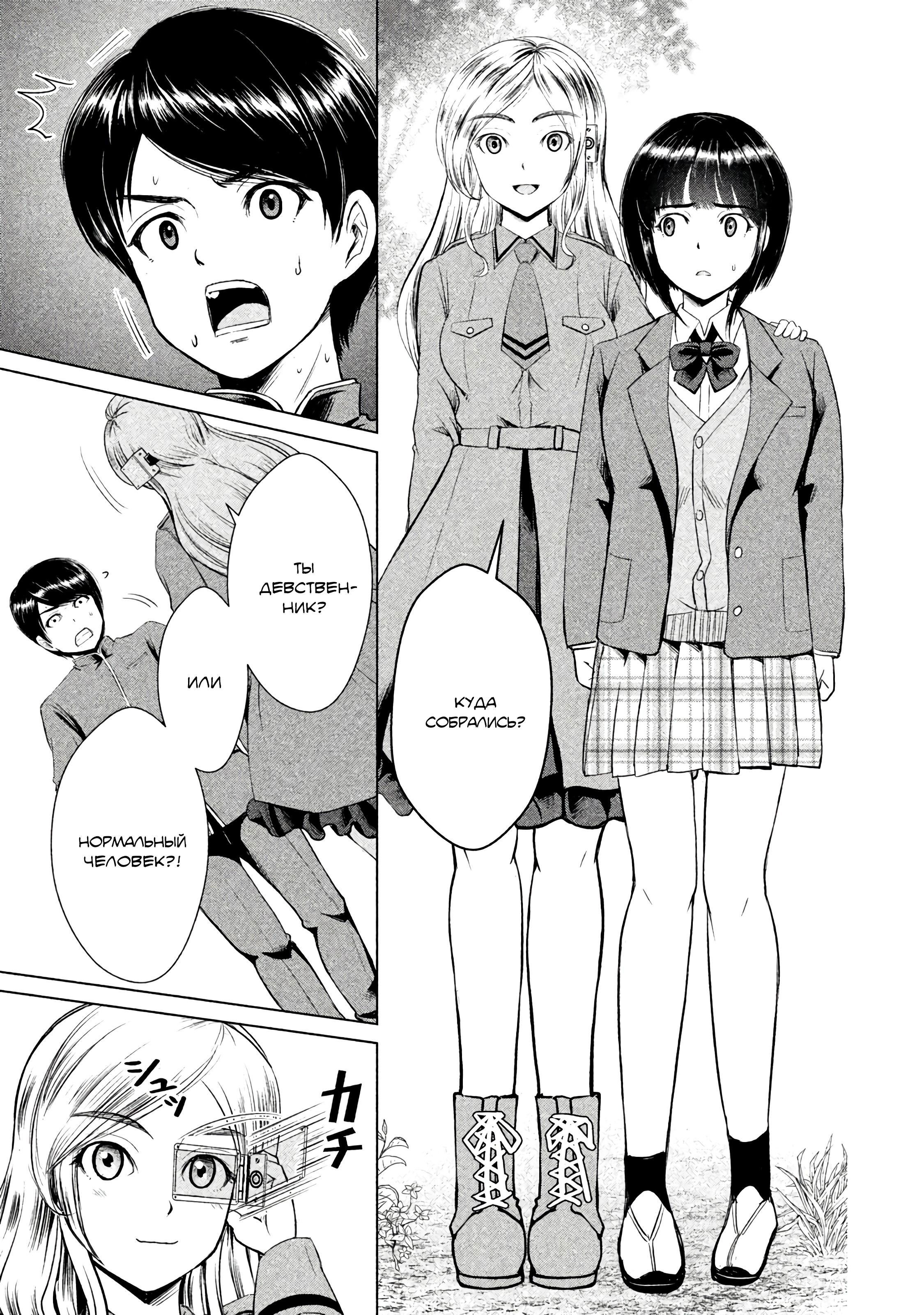 Манга Остров вымирающих девственников - Глава 7 Страница 21